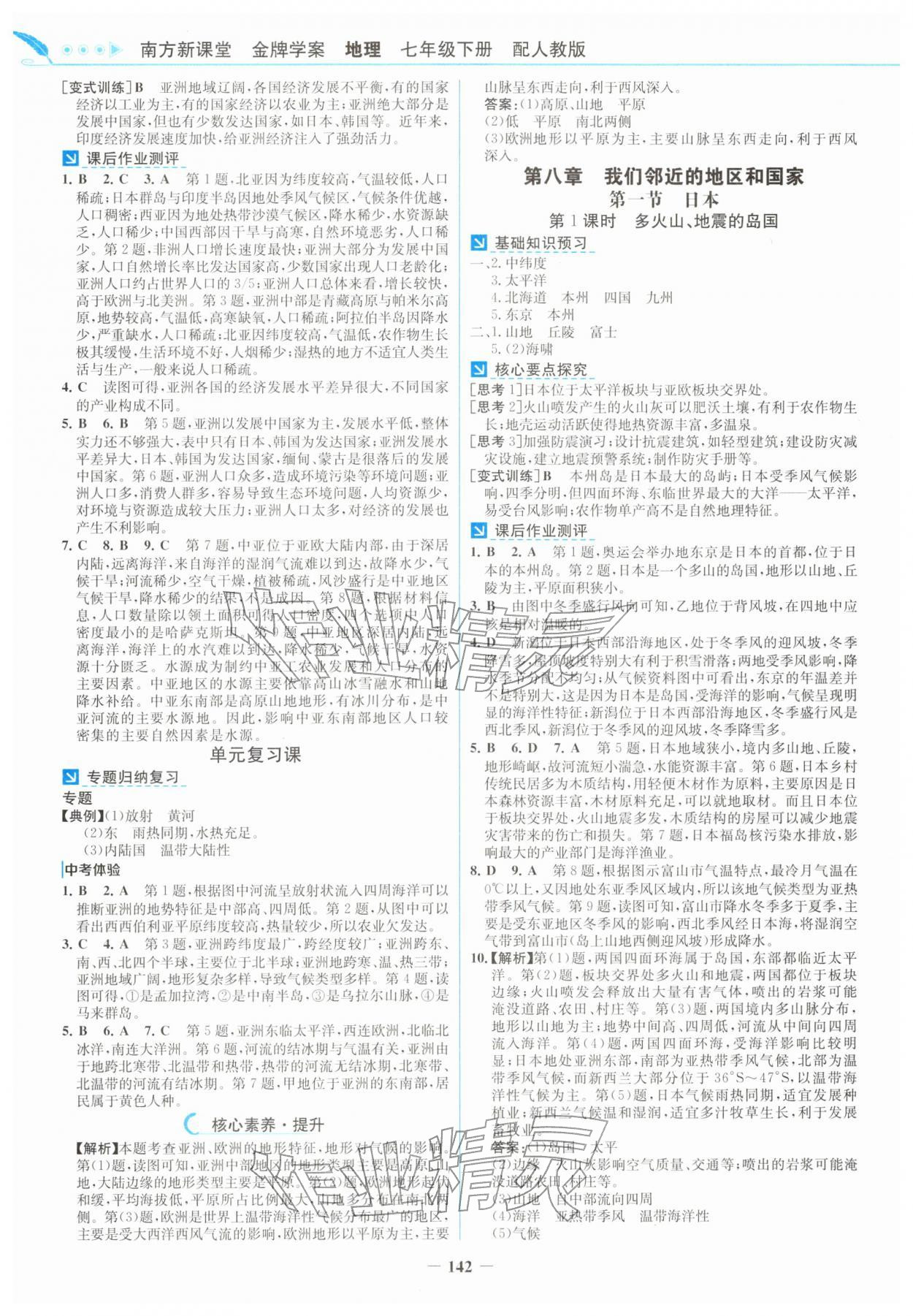 2026年南方新课堂金牌学案七年级地理下册人教版&nbsp;第2页