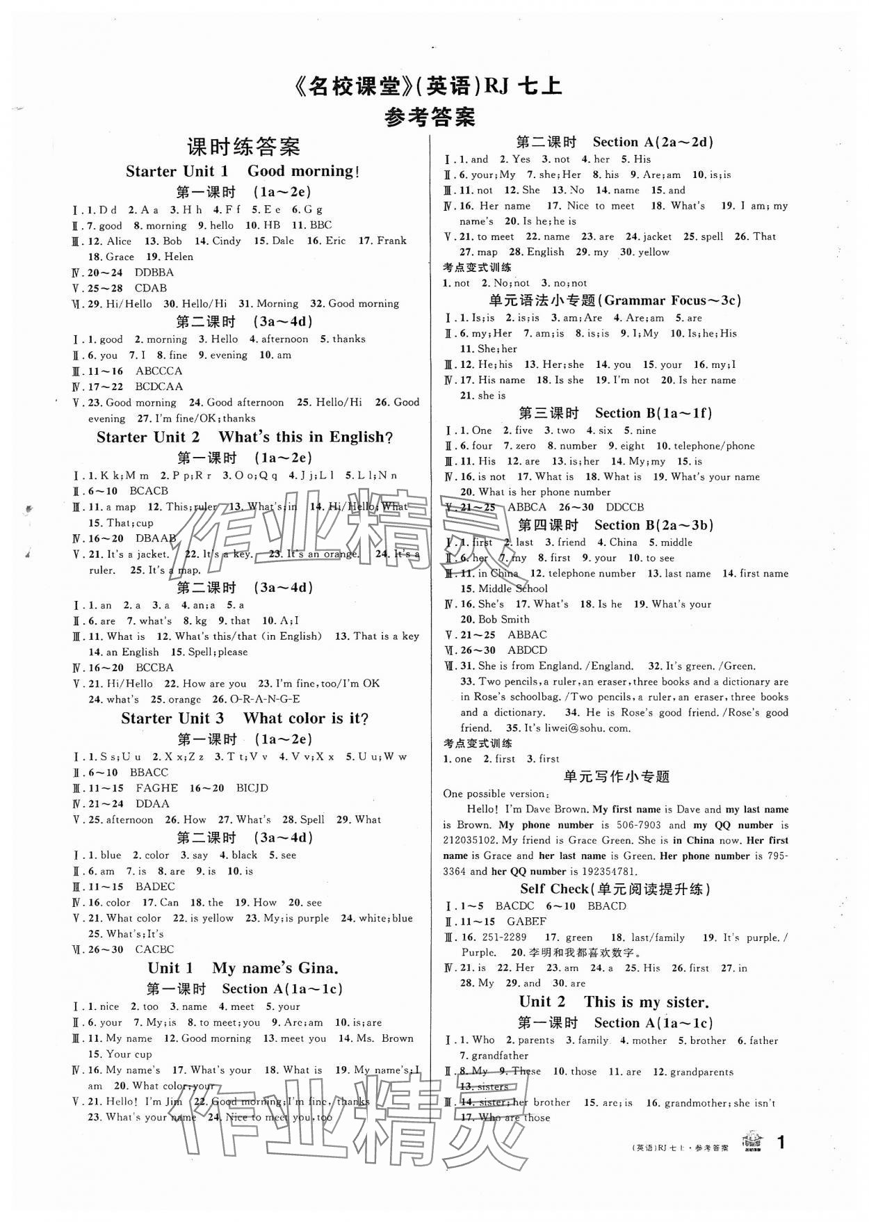 2023年名校課堂七年級(jí)英語上冊(cè)人教版 第1頁