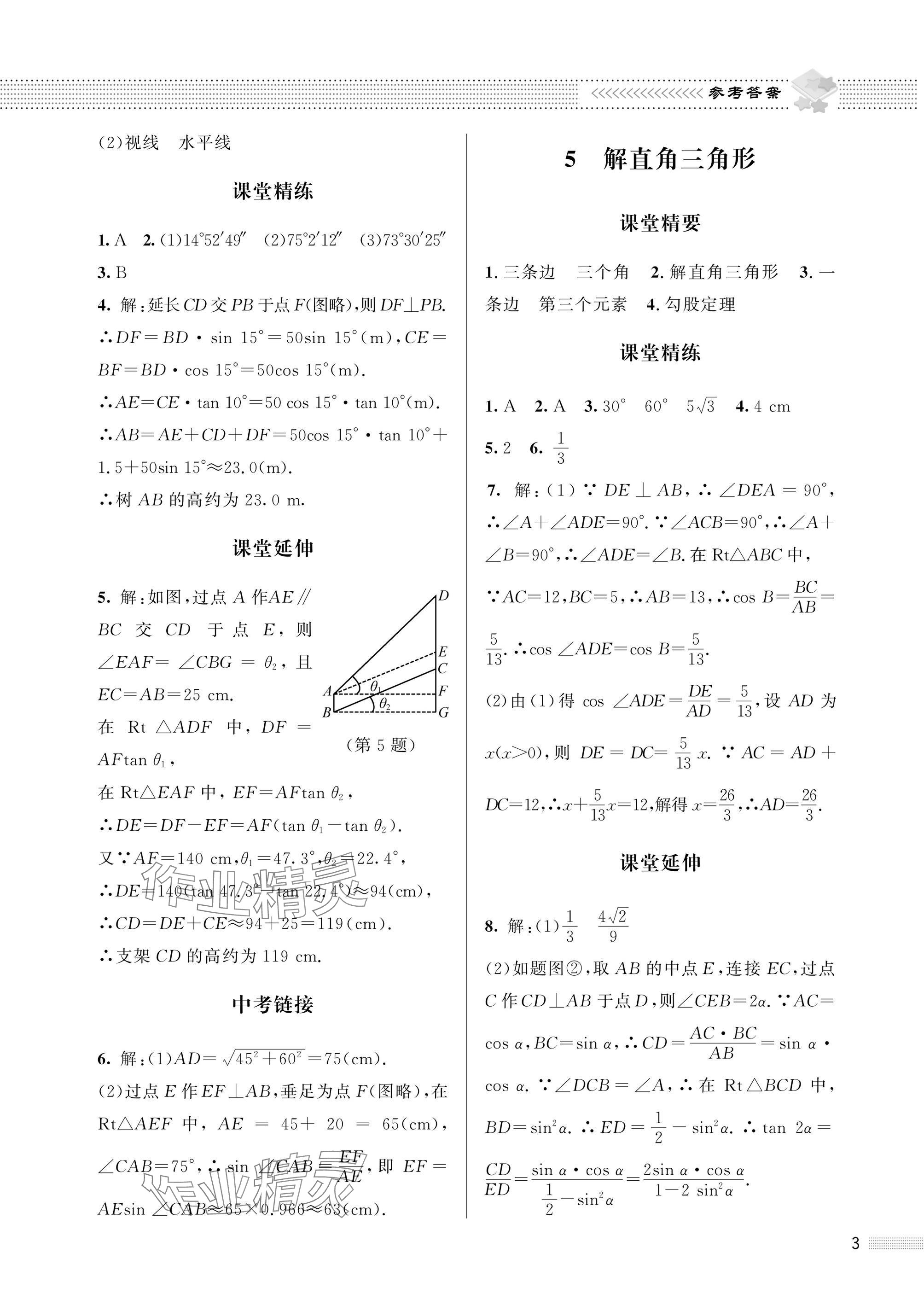 2025年配套綜合練習(xí)甘肅九年級(jí)數(shù)學(xué)下冊(cè)北師大版 參考答案第3頁