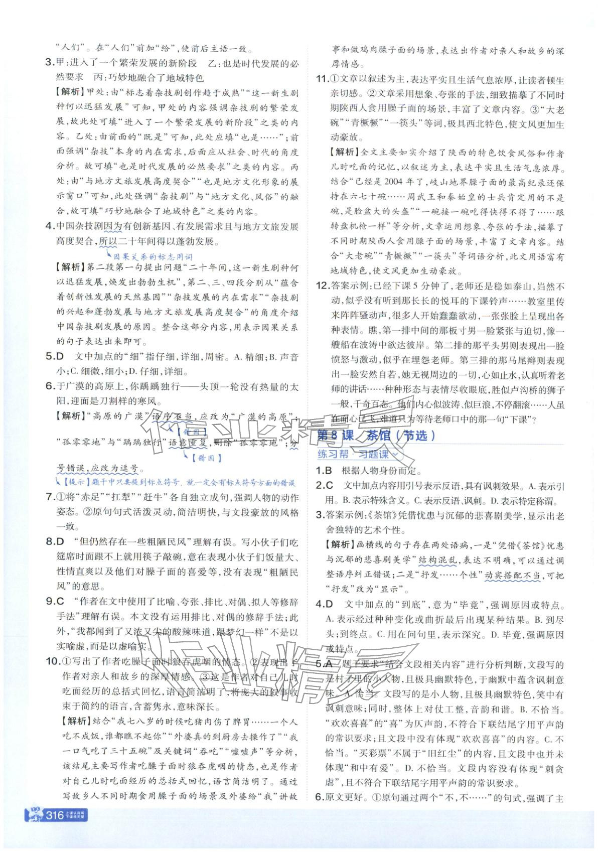 2026年教材帮高中语文选择性必修下册人教版&nbsp;第4页