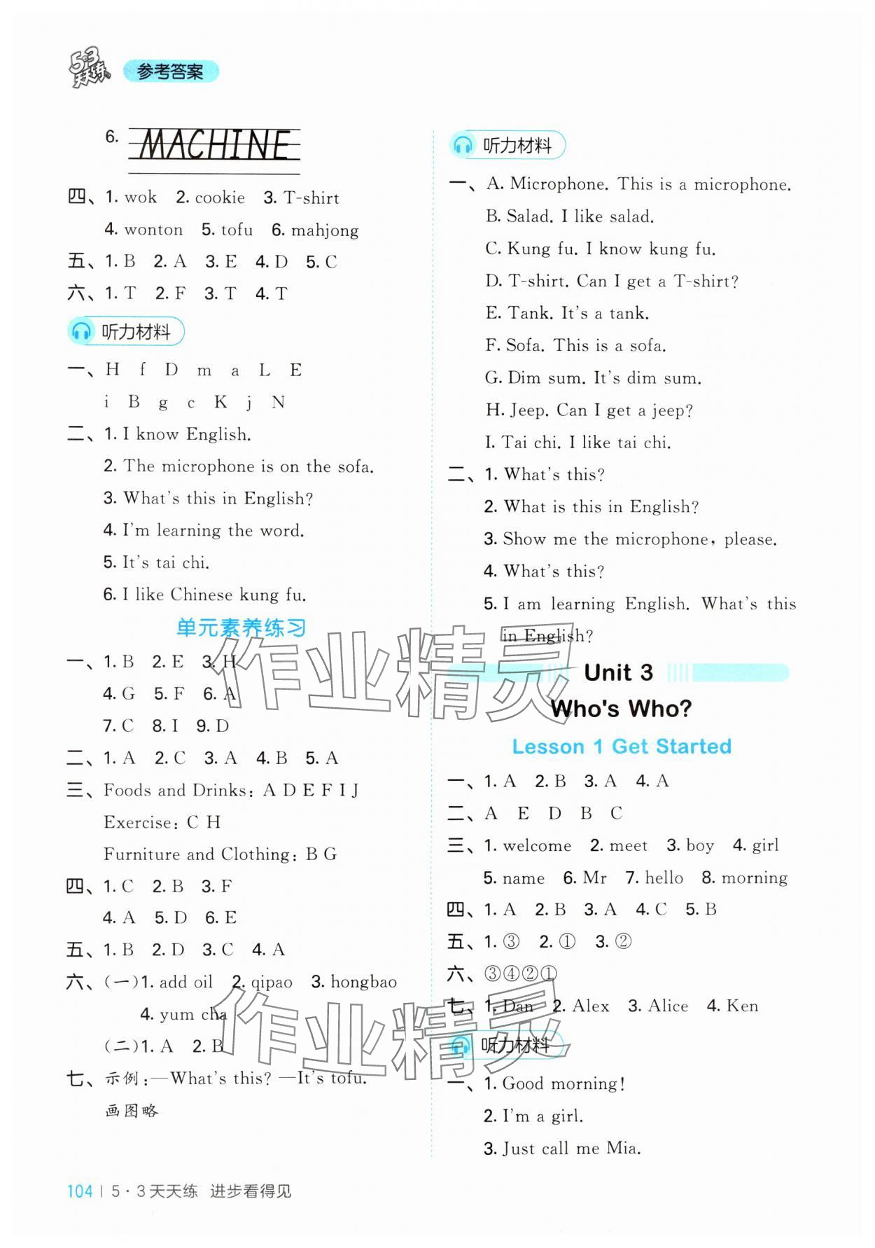 2024年53天天練三年級(jí)英語(yǔ)上冊(cè)教科版廣州專版 第4頁(yè)