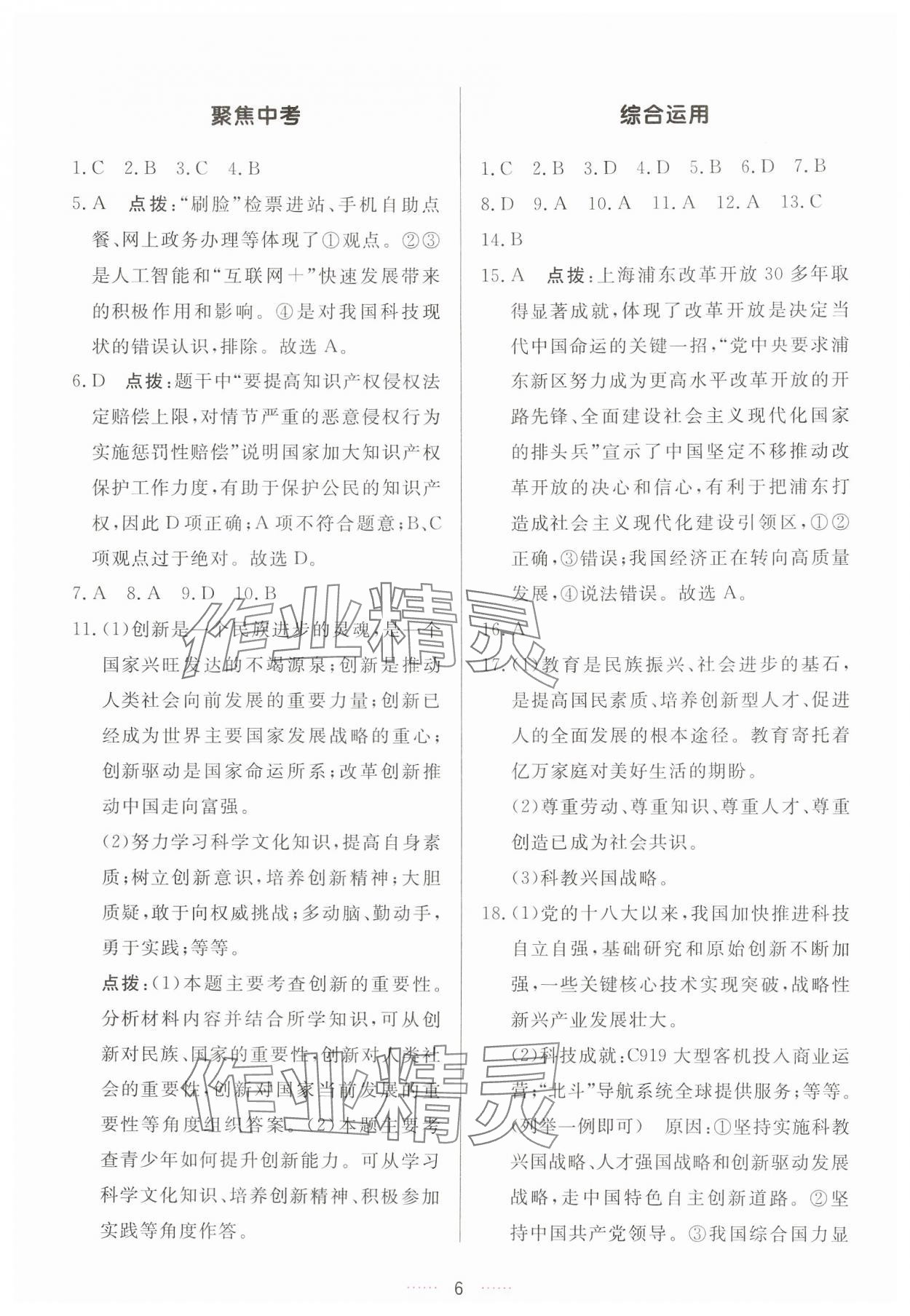 2024年三維數(shù)字課堂九年級(jí)道德與法治上冊(cè)人教版 第6頁