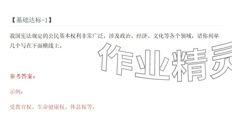 2025年同步实践评价课程基础训练湖南少年儿童出版社六年级道德与法治上册人教版 参考答案第43页