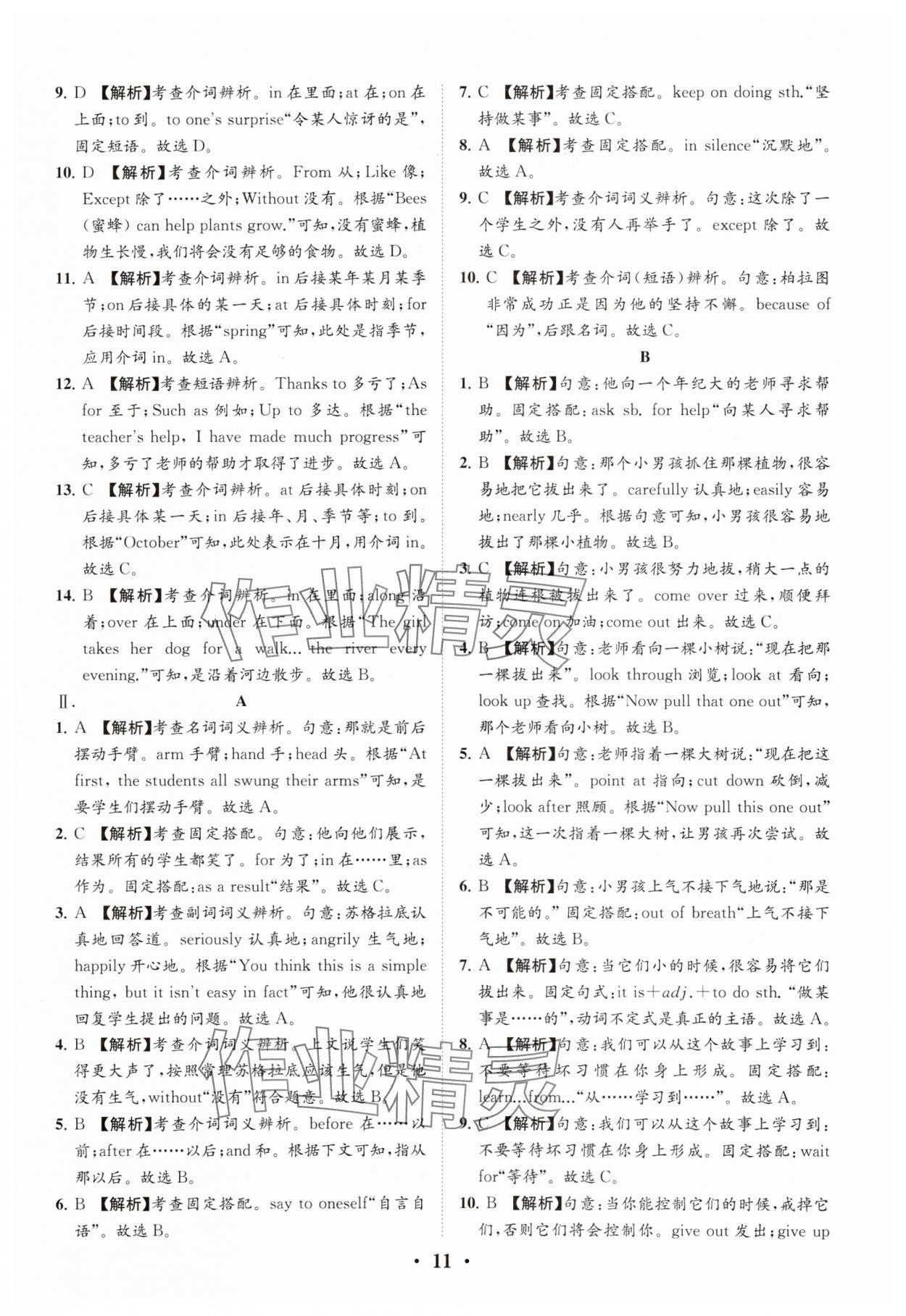2024年初中总复习手册分层专题卷英语鲁教版烟台专版&nbsp;参考答案第11页
