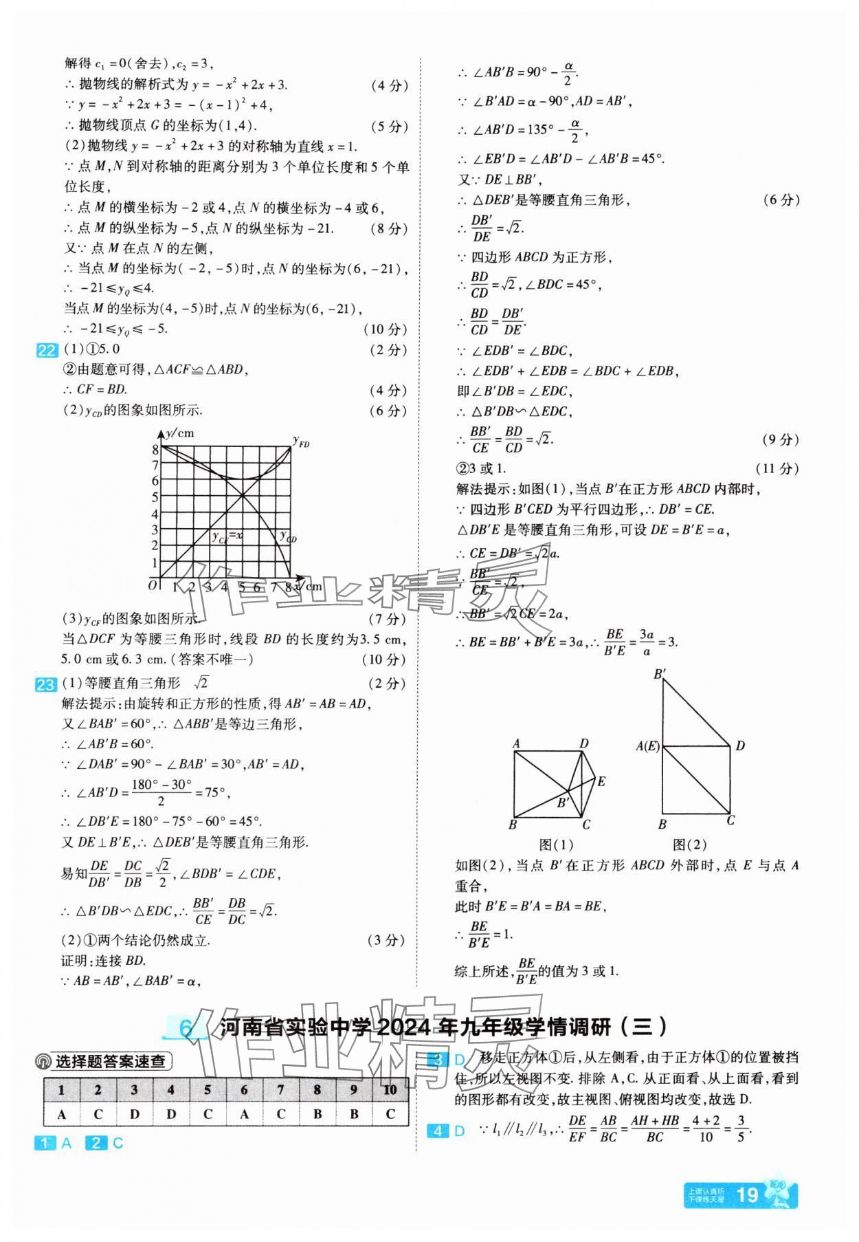 2025年金考卷45套匯編數(shù)學(xué)河南專版 參考答案第18頁