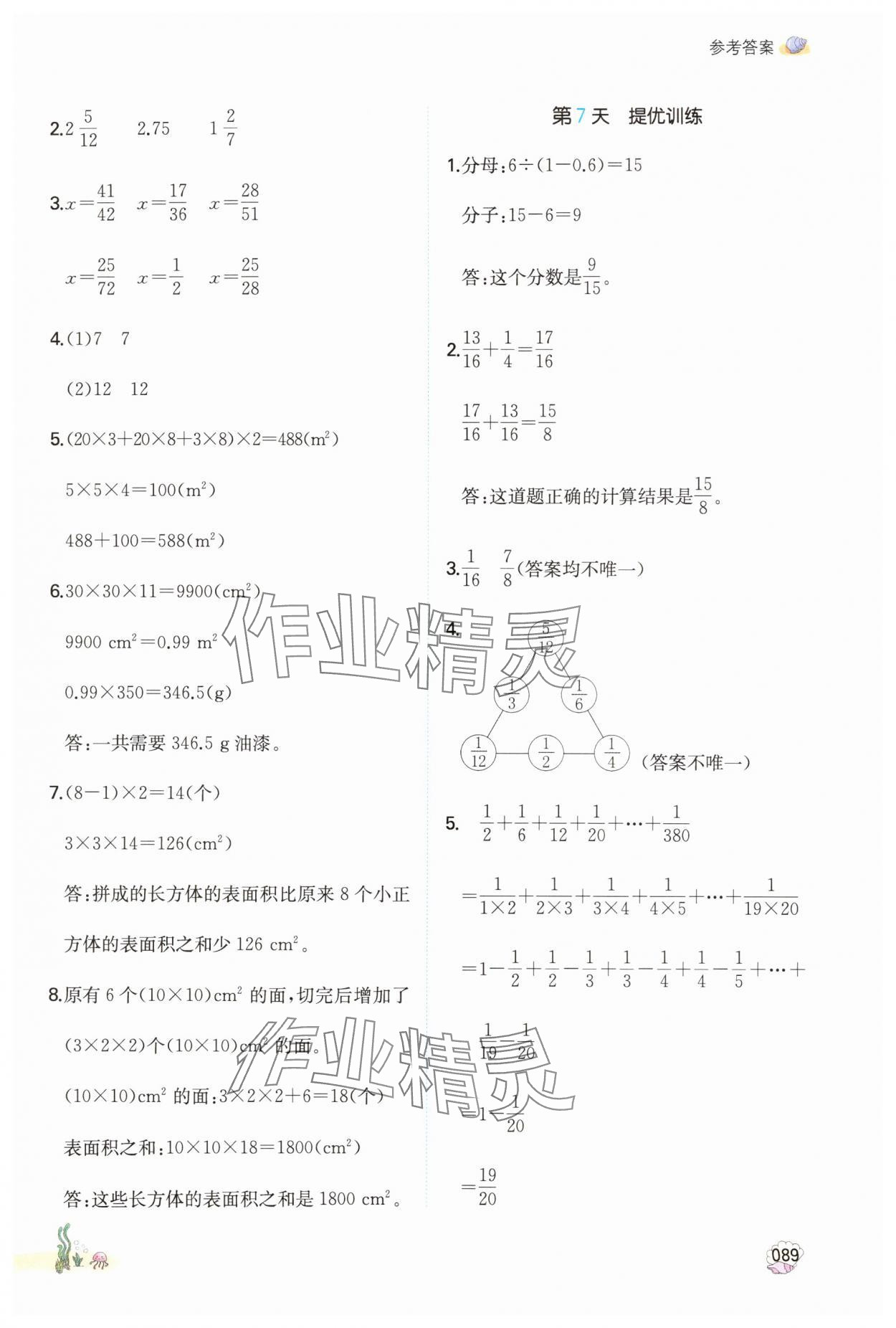 2025年一本暑假計算加應用題五年級數(shù)學北師大版 參考答案第4頁