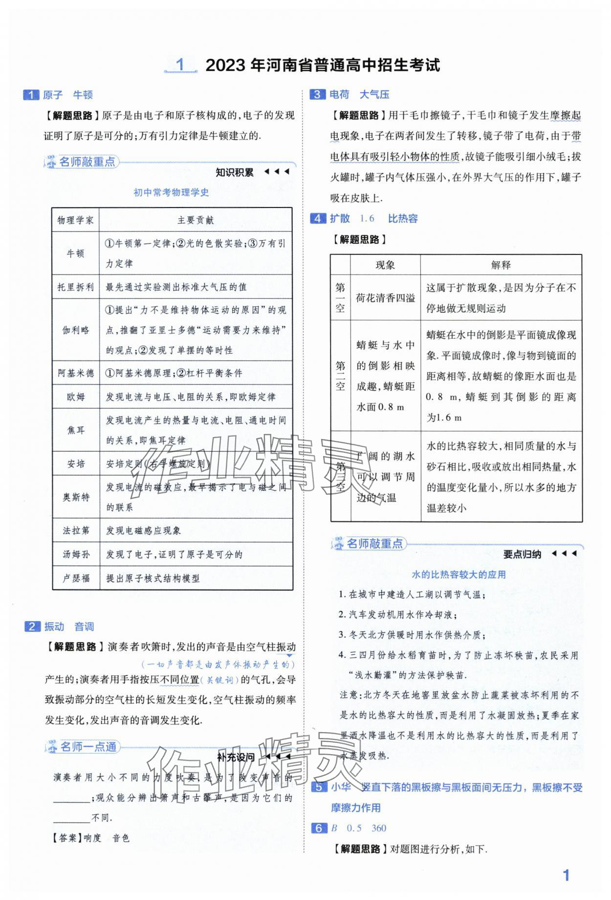 2024年金考卷45套汇编物理河南专版 第1页