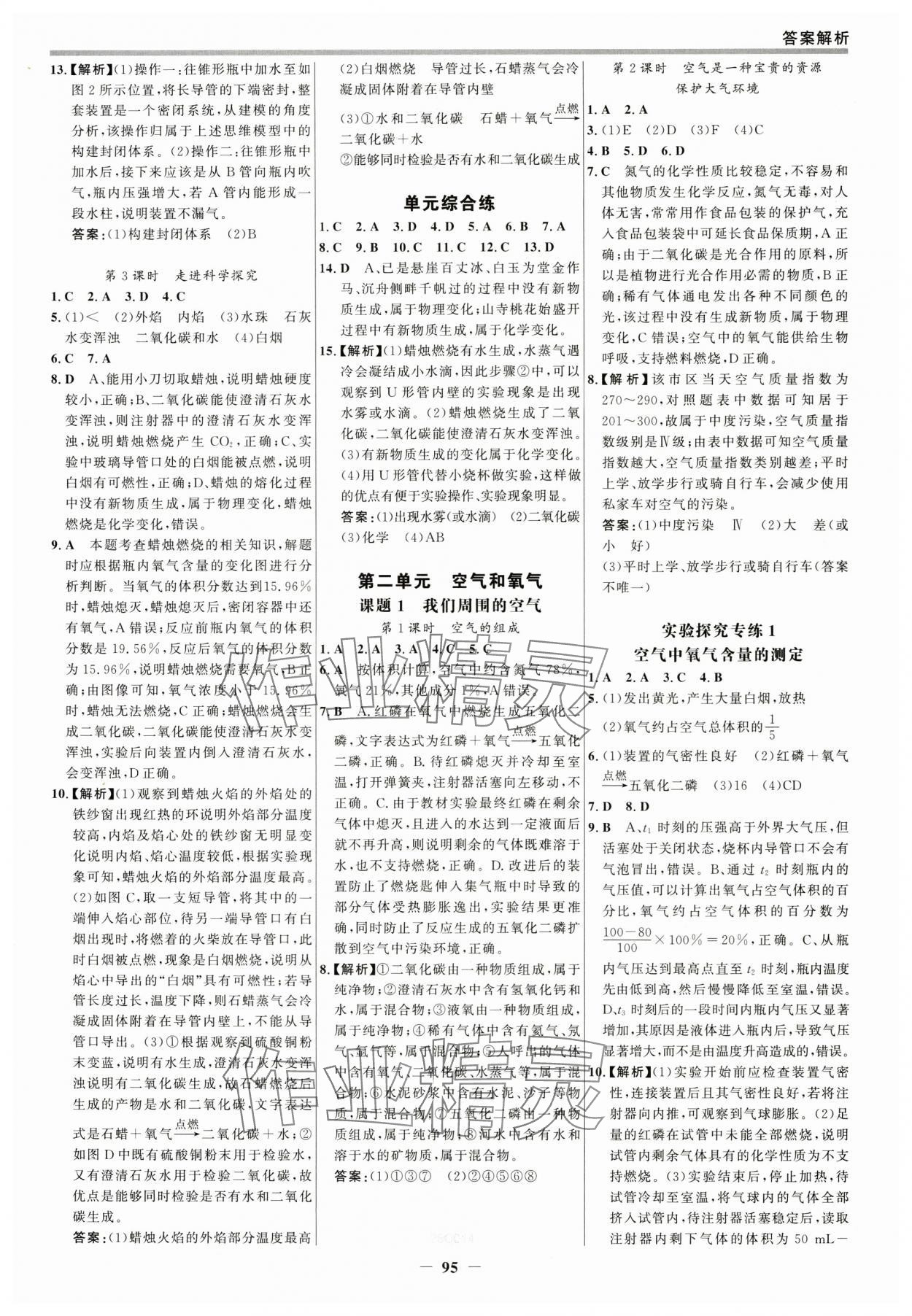 2025年世紀金榜百練百勝九年級化學上冊人教版 參考答案第2頁