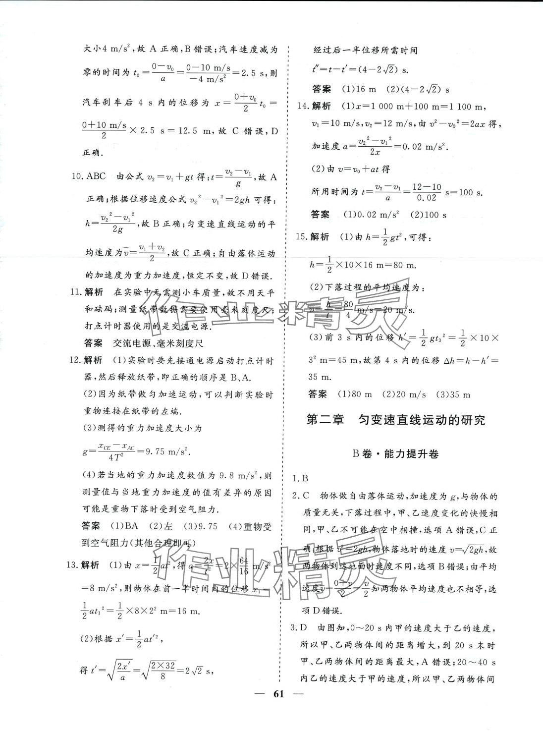 2024年名師檢測(cè)卷高中物理必修第一冊(cè) 第5頁