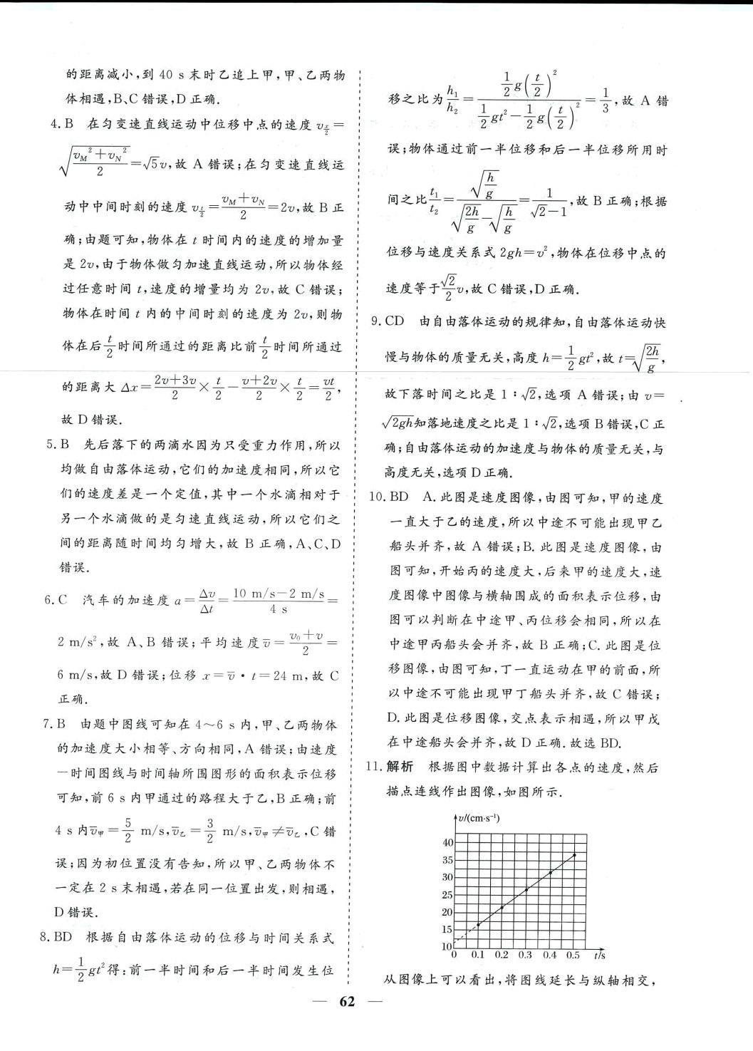 2024年名師檢測卷高中物理必修第一冊 第6頁