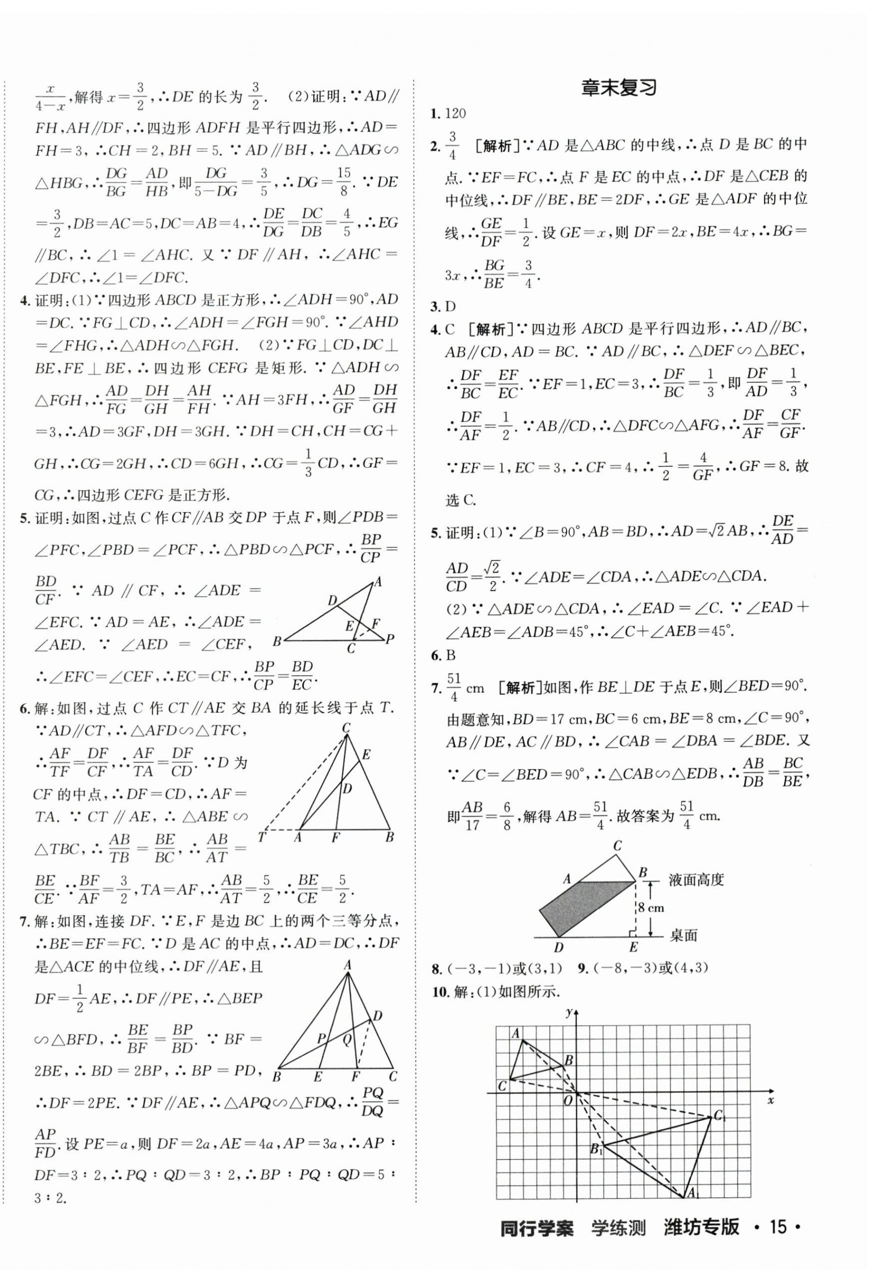 2025年同行学案九年级数学上册青岛版 第6页