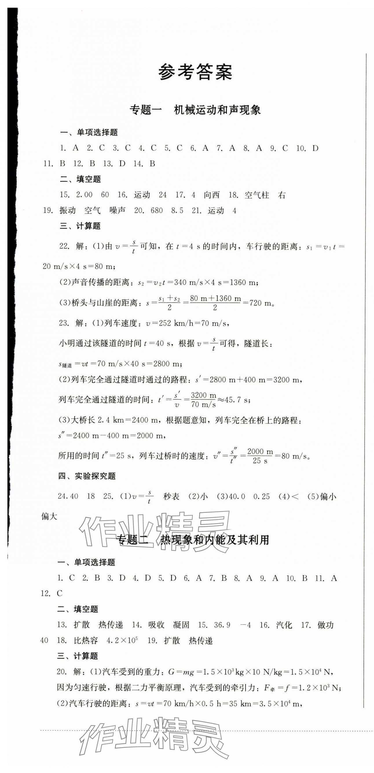 2024年學(xué)情點(diǎn)評(píng)四川教育出版社九年級(jí)物理下冊(cè)人教版 第1頁(yè)