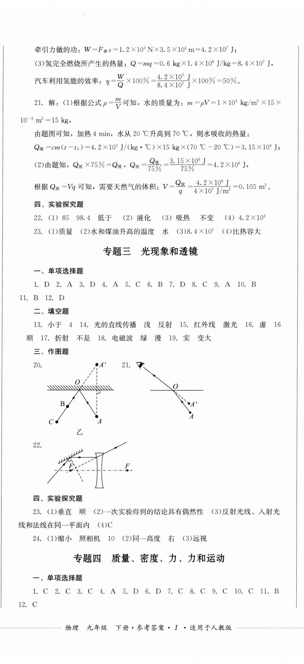 2024年學情點評四川教育出版社九年級物理下冊人教版 第2頁