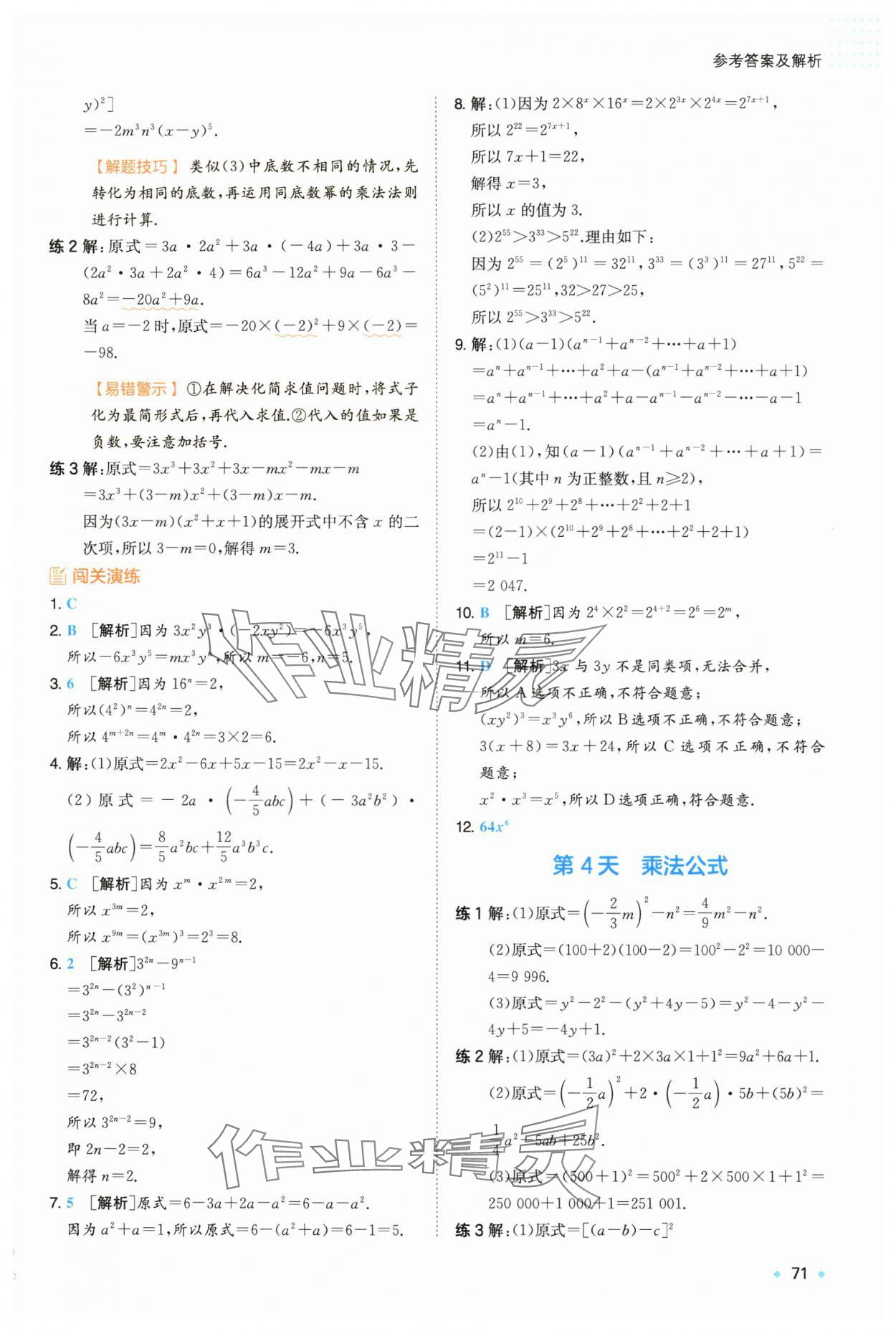 2025年一本預備新初一七年級數學下冊北師大版 第3頁