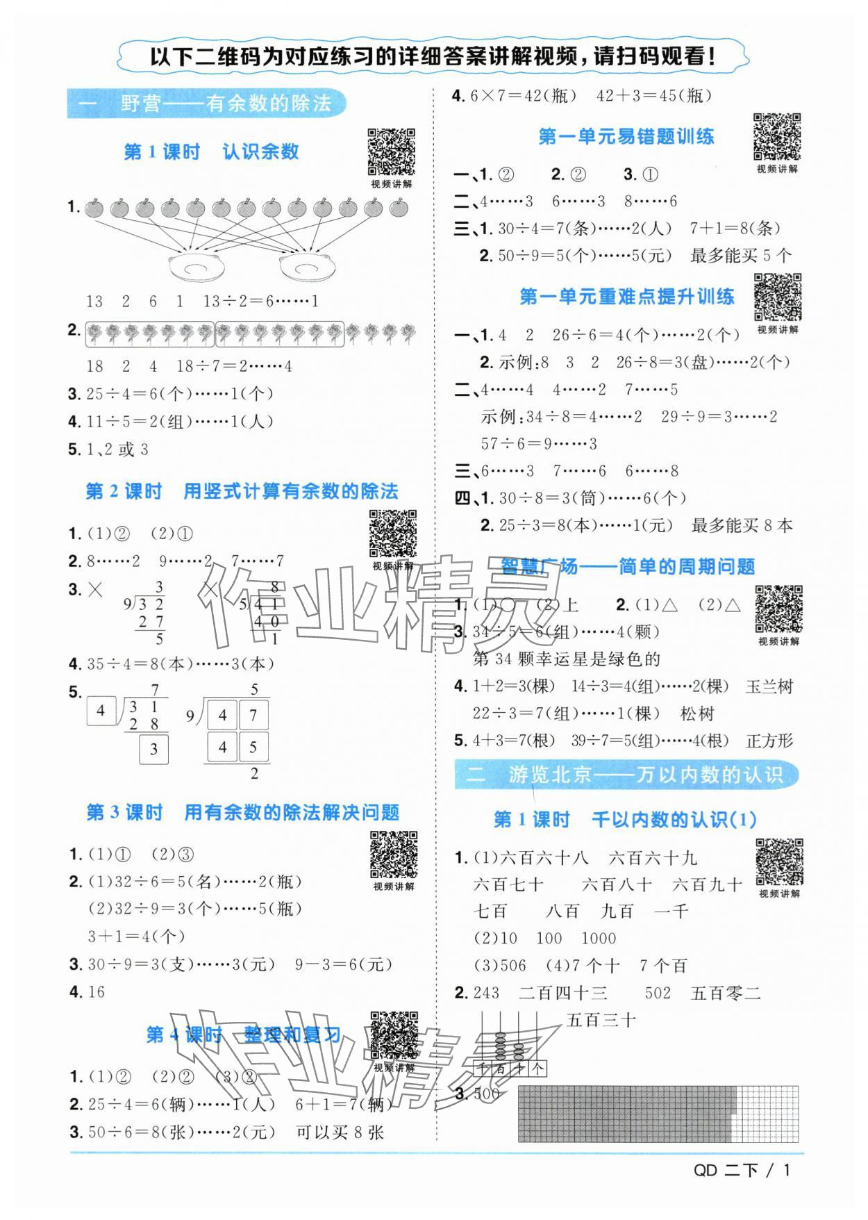 2024年陽光同學(xué)課時優(yōu)化作業(yè)二年級數(shù)學(xué)下冊青島版 第1頁