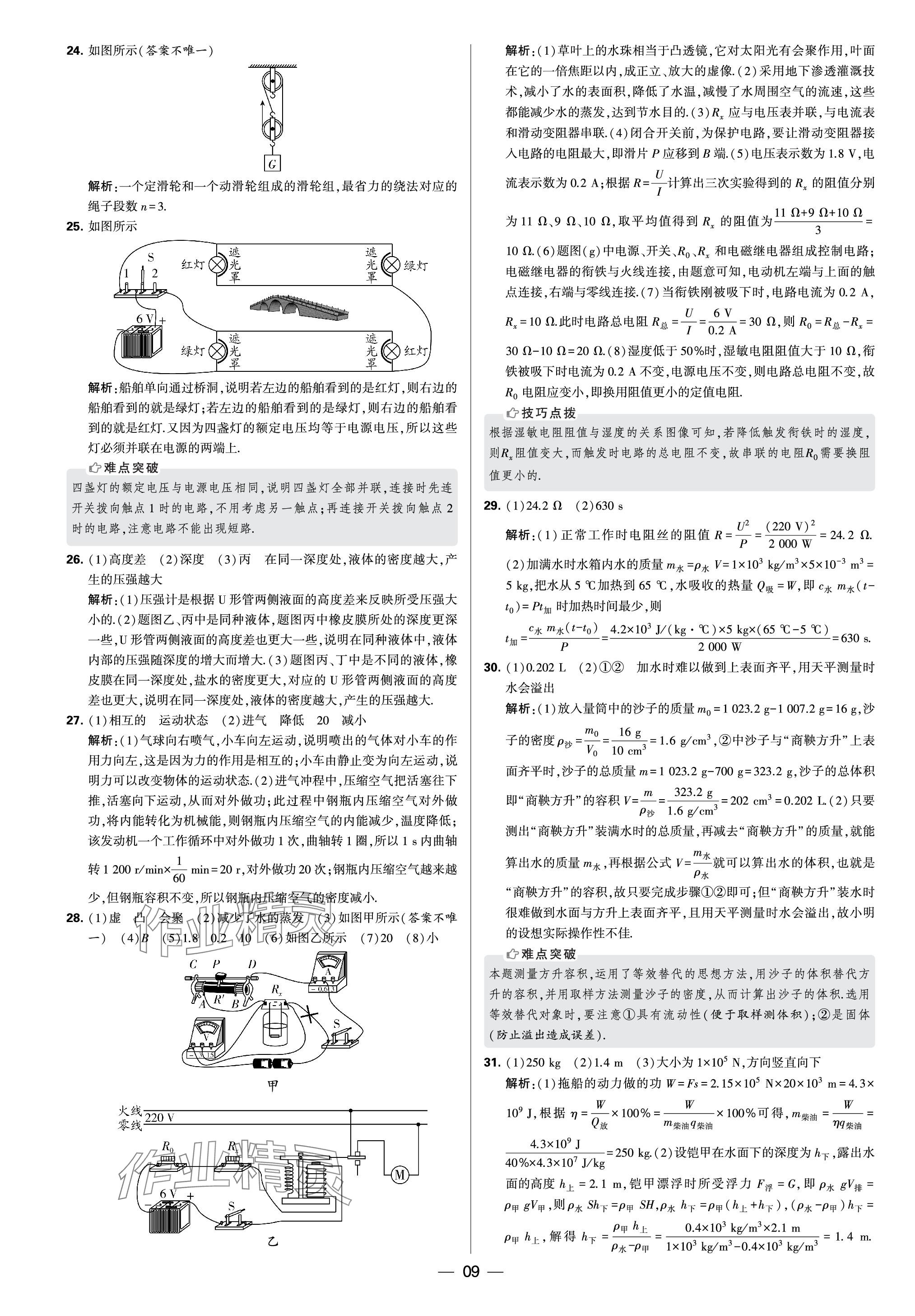 2024年學霸中考試卷匯編30套物理 參考答案第9頁