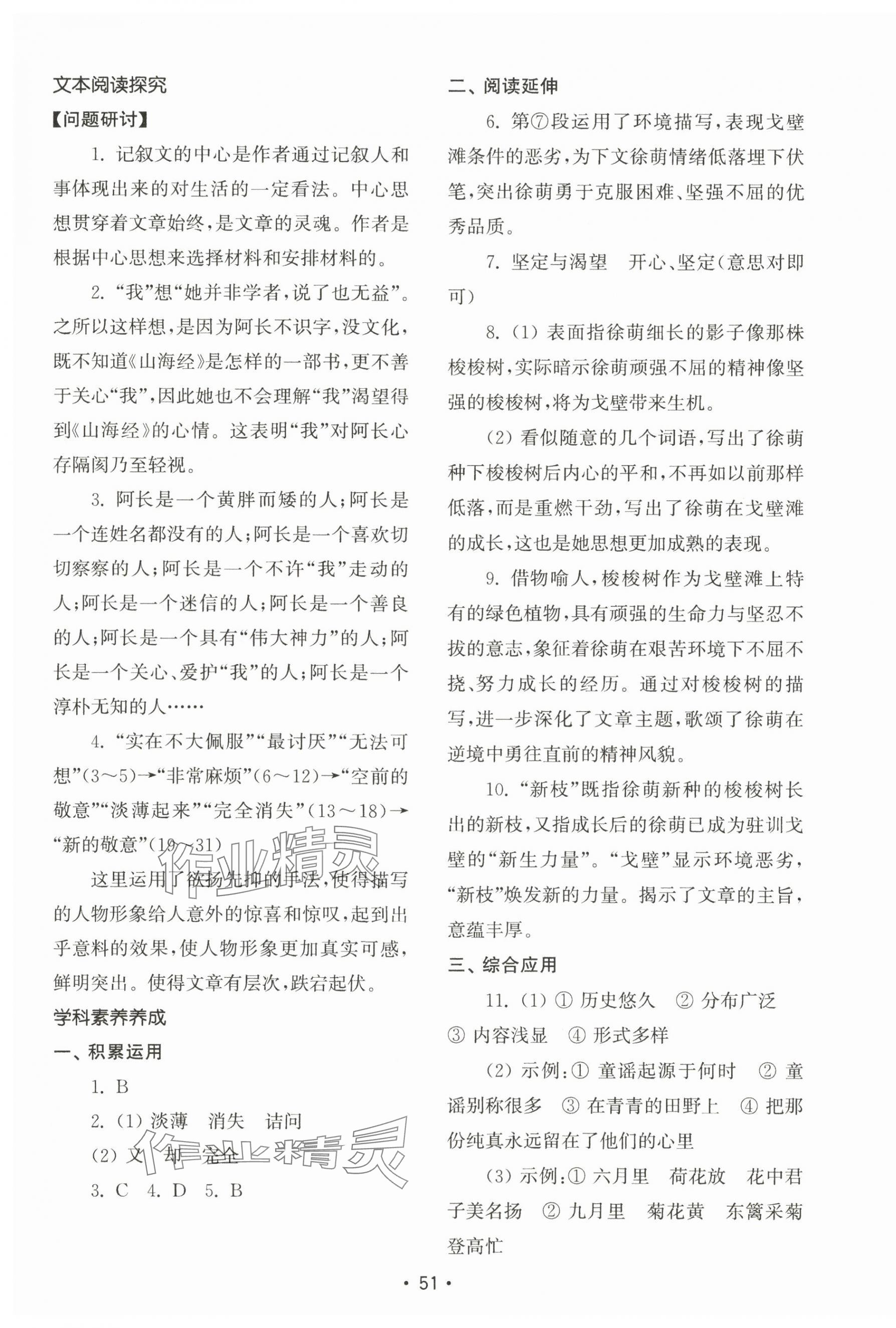 2025年初中基礎(chǔ)訓(xùn)練山東教育出版社七年級語文下冊人教版 第11頁