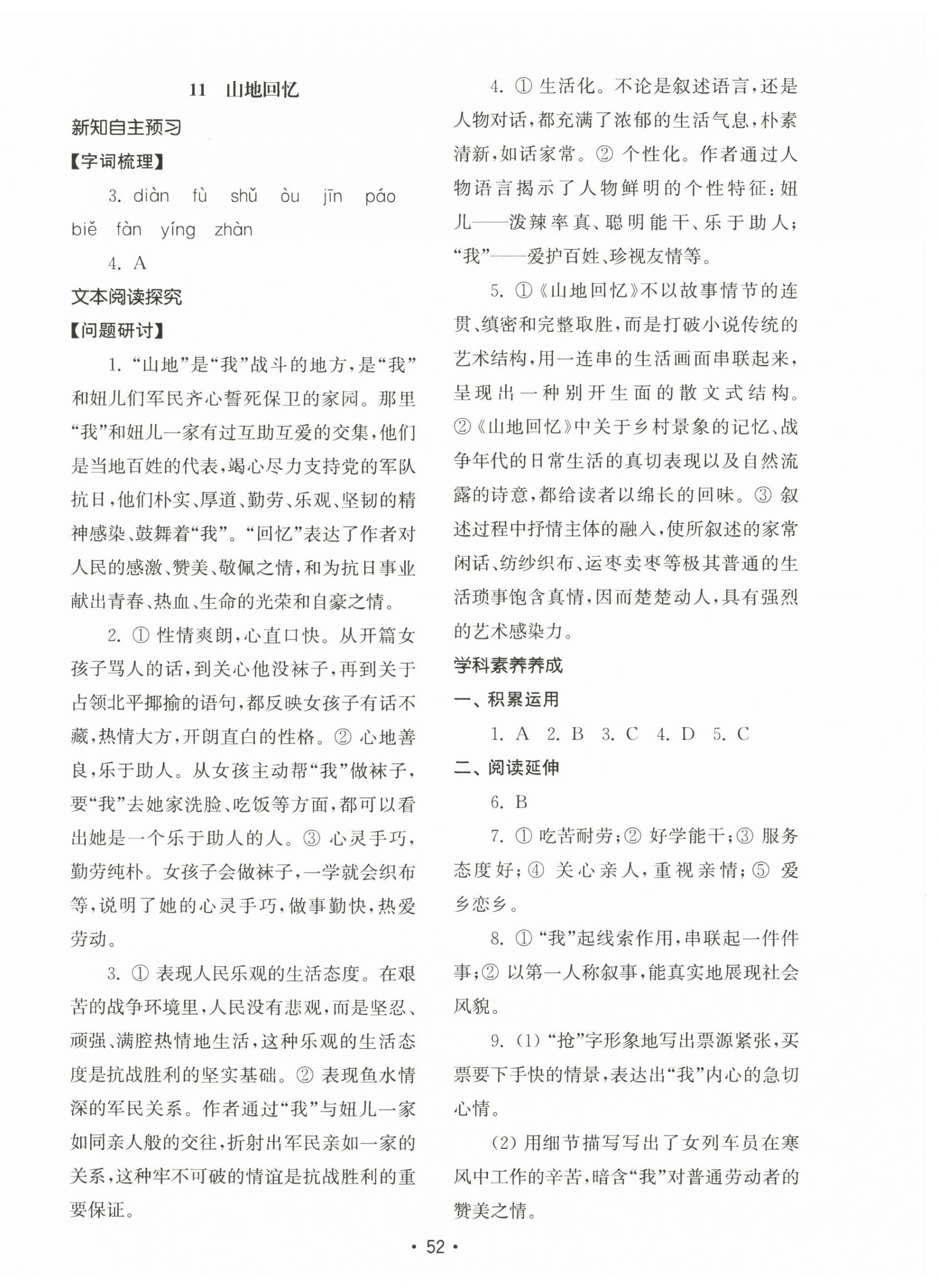 2025年初中基礎(chǔ)訓(xùn)練山東教育出版社七年級語文下冊人教版 第12頁