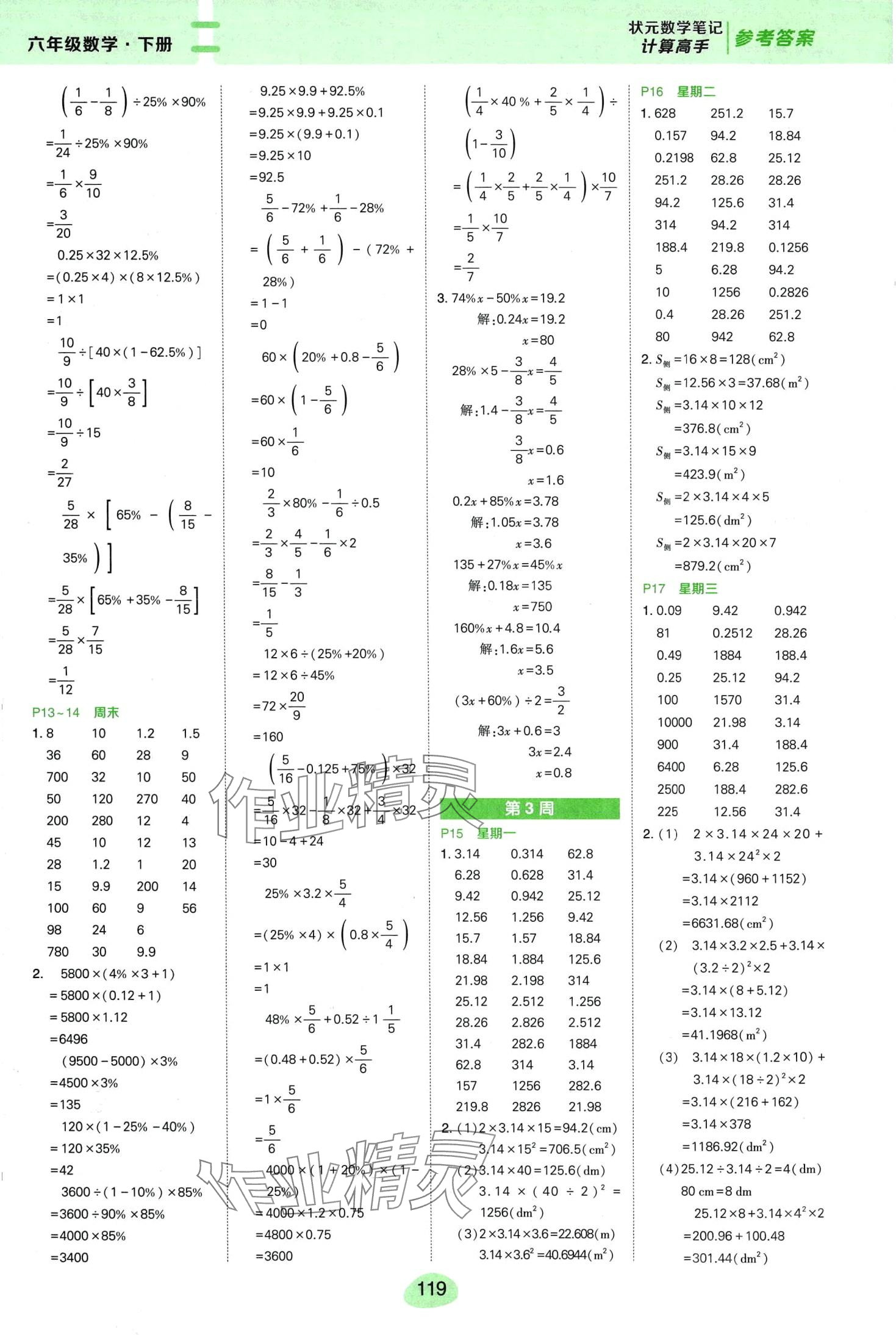 2024年?duì)钤刹怕酚?jì)算高手六年級(jí)數(shù)學(xué)下冊(cè)人教版 第3頁(yè)