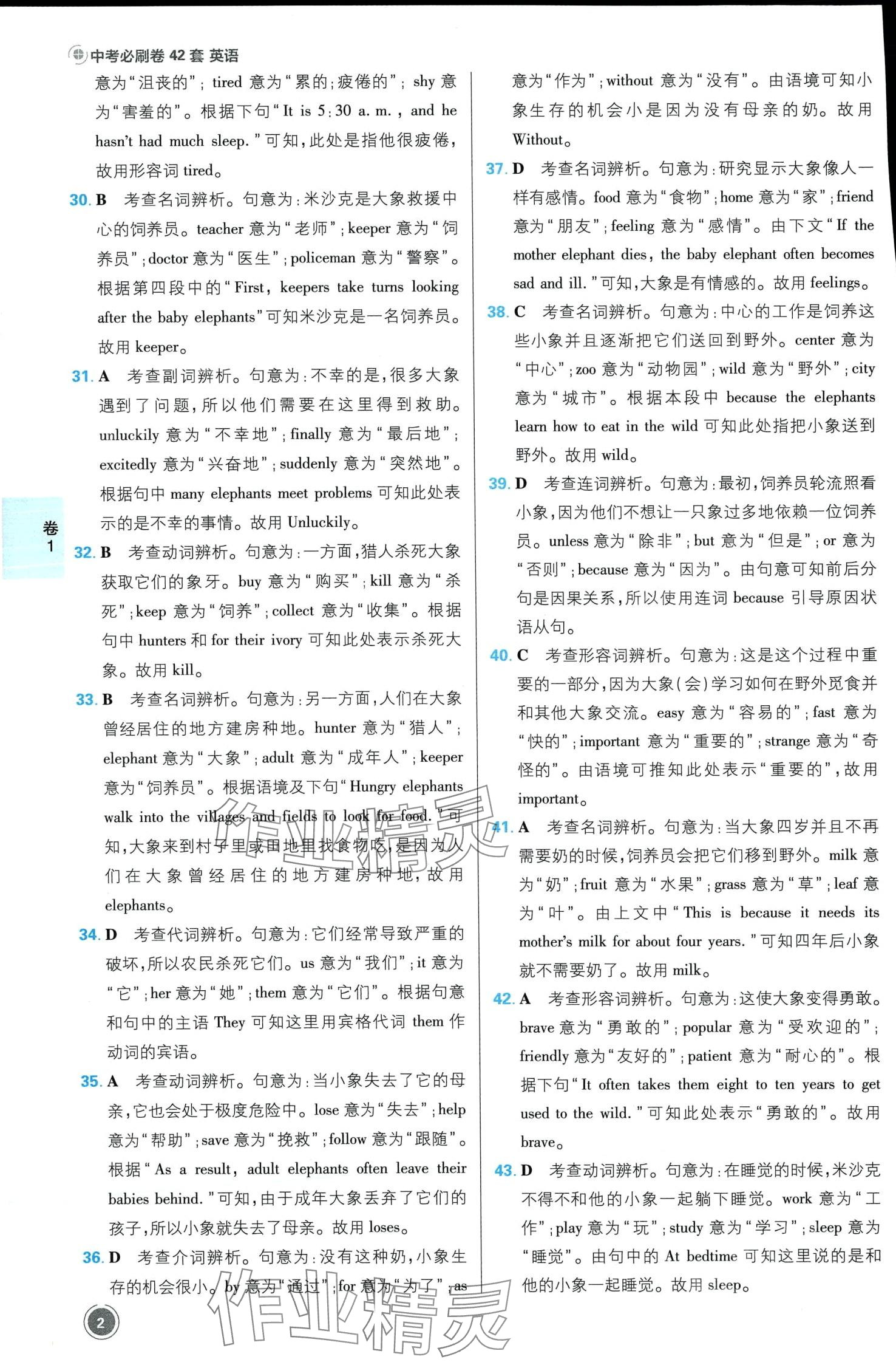 2024年中考必刷卷开明出版社英语江西专版 第4页