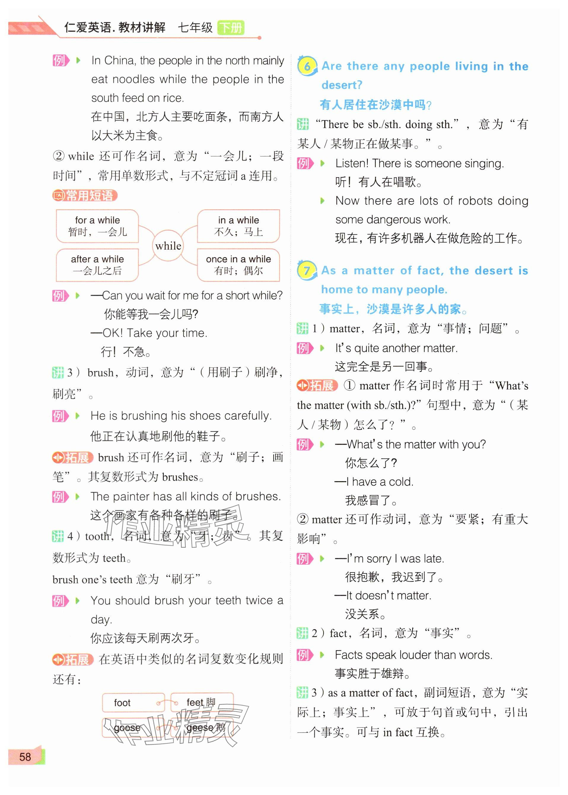 2025年教材課本七年級英語下冊仁愛版 參考答案第58頁