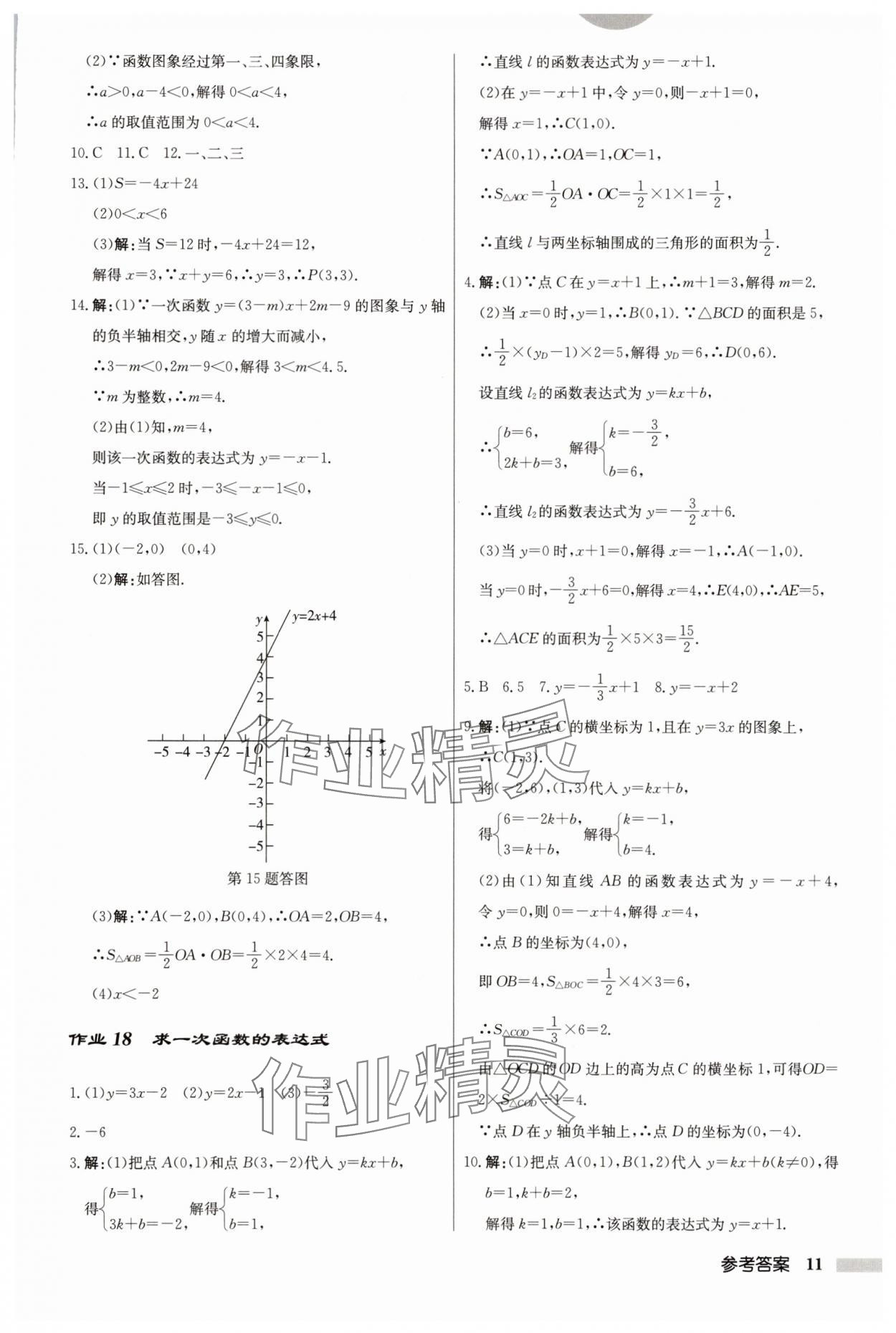 2025年啟東中學(xué)作業(yè)本八年級數(shù)學(xué)下冊華師大版吉林專版 第11頁