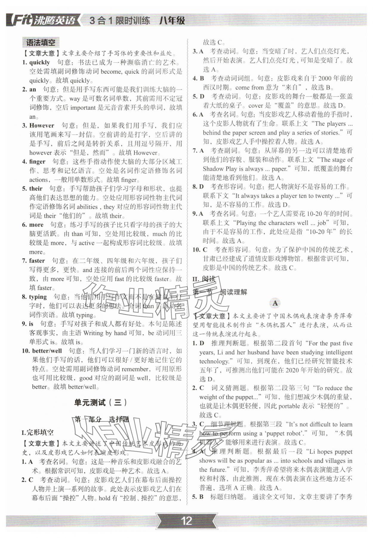 2025年沸騰英語3合1限時(shí)訓(xùn)練八年級深圳專版 參考答案第11頁
