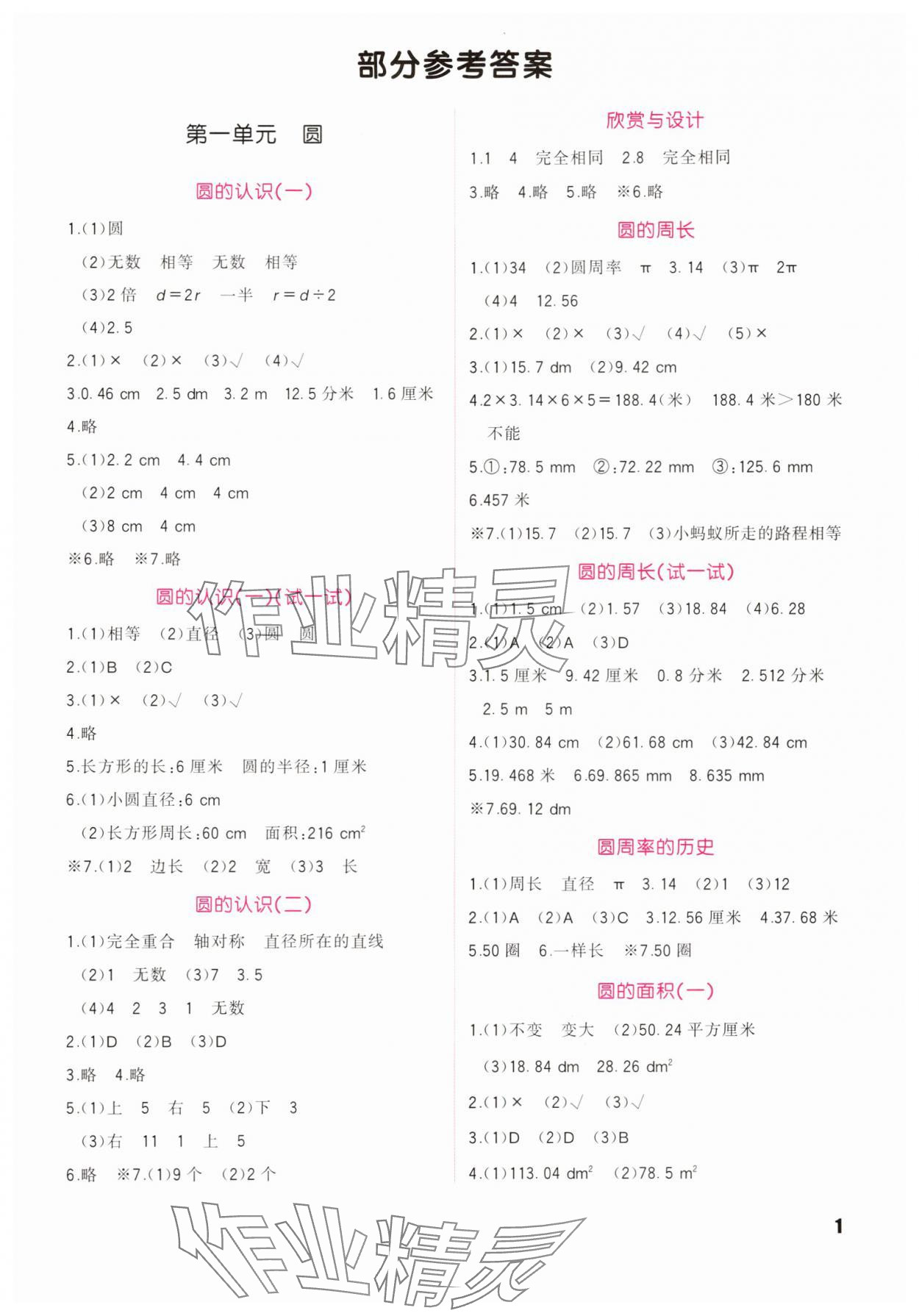 2025年学习实践园地六年级数学上册北师大版 第1页