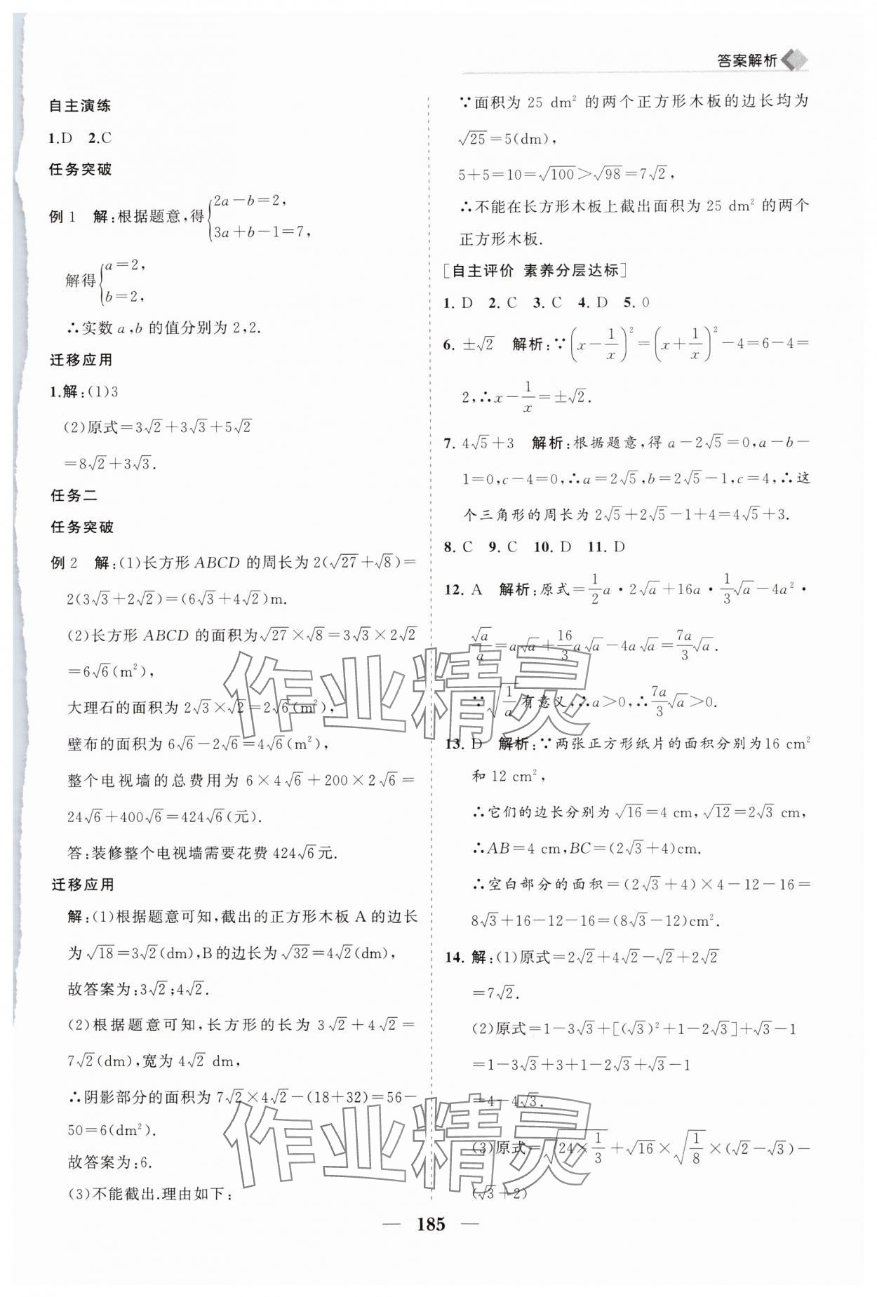 2024年新課程同步練習(xí)冊(cè)九年級(jí)數(shù)學(xué)上冊(cè)華師大版 第5頁(yè)