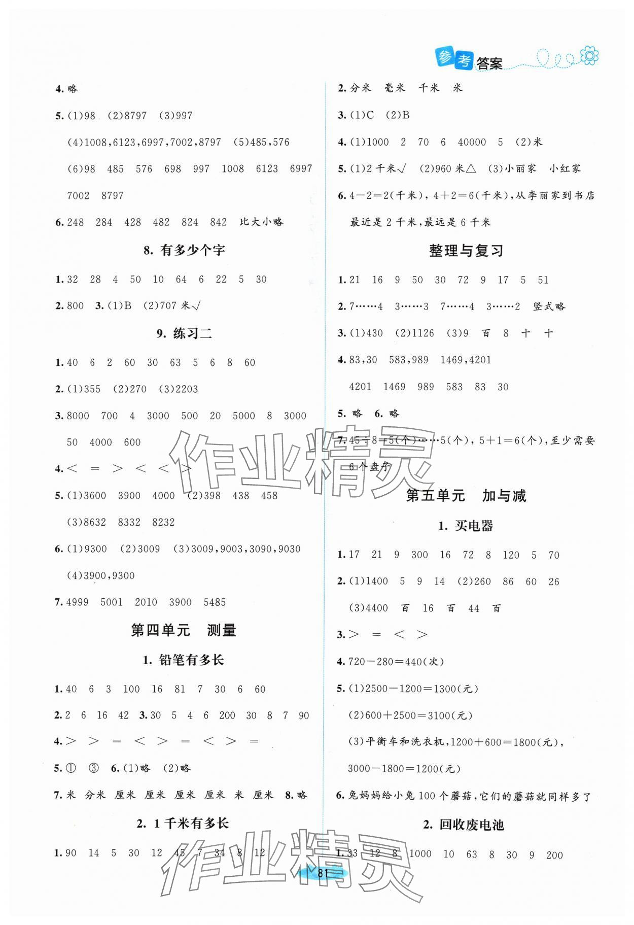 2024年課堂精練二年級數(shù)學(xué)下冊北師大版山西專版 第3頁