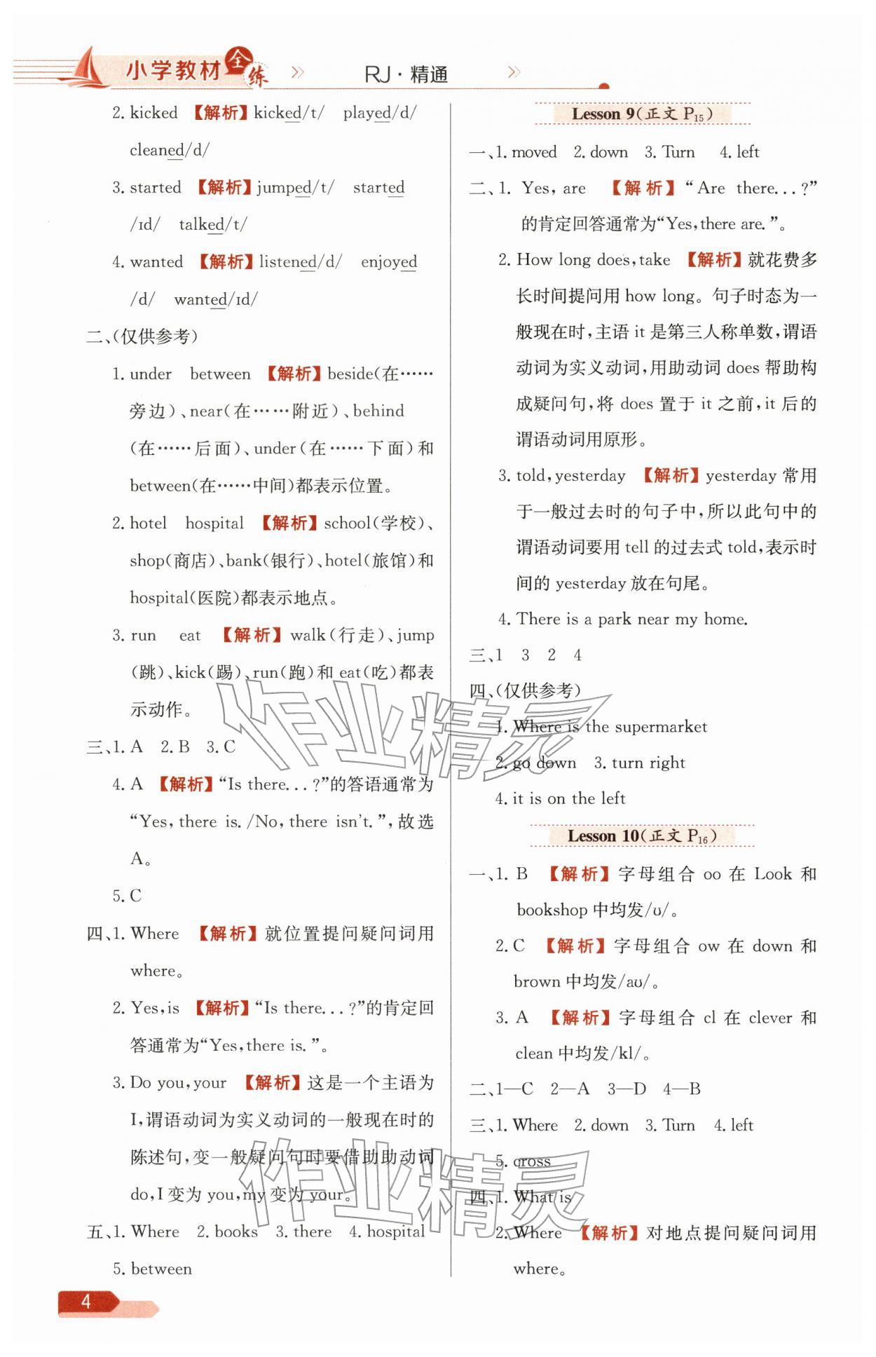 2026年教材全练六年级英语下册人教精通版天津专版&nbsp;参考答案第4页