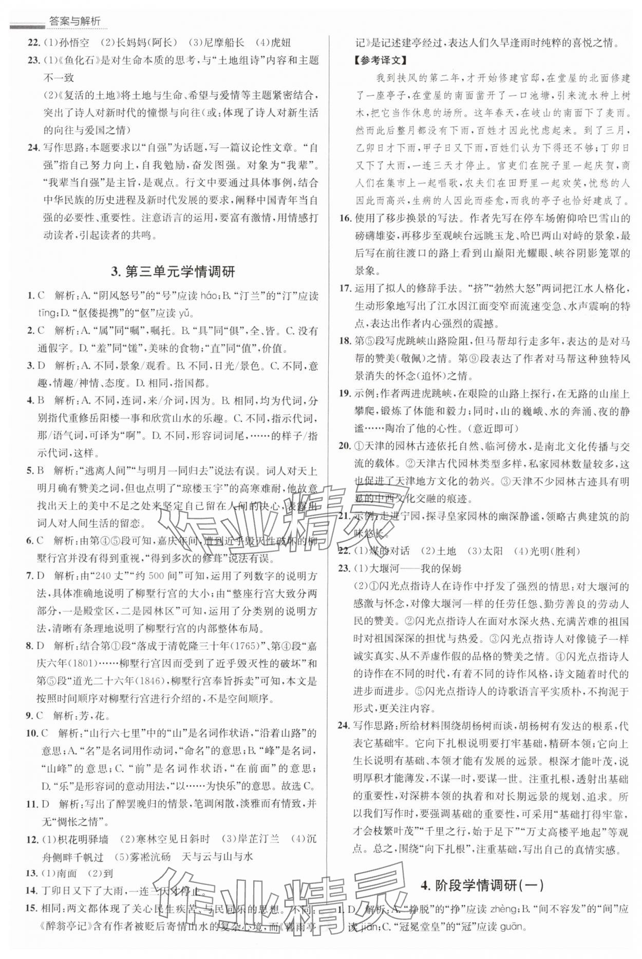 2025年真題圈九年級語文全一冊天津?qū)０?nbsp;參考答案第3頁