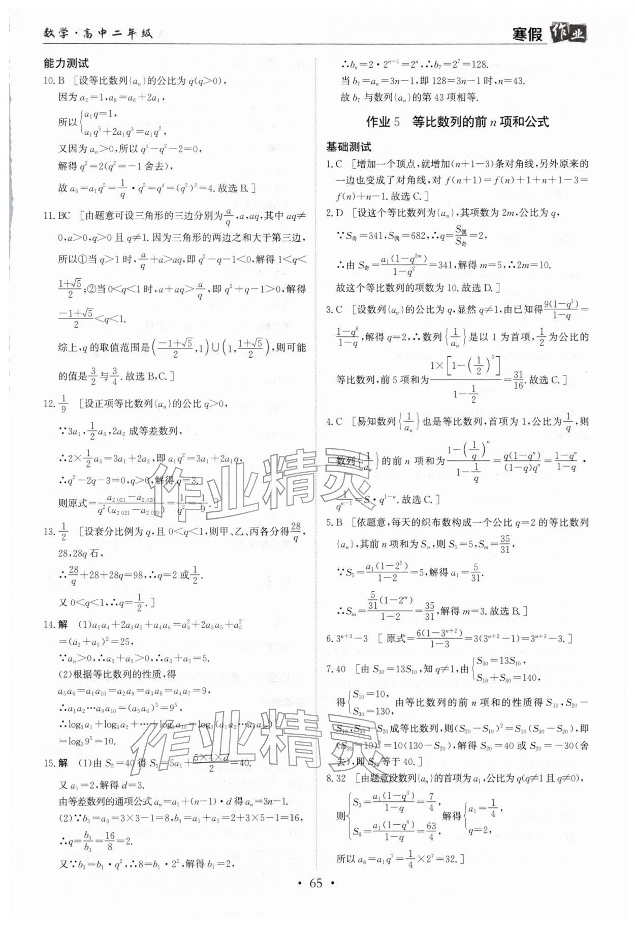 2026年寒假作业兰州大学出版社高二数学全一册湘教版&nbsp;第5页