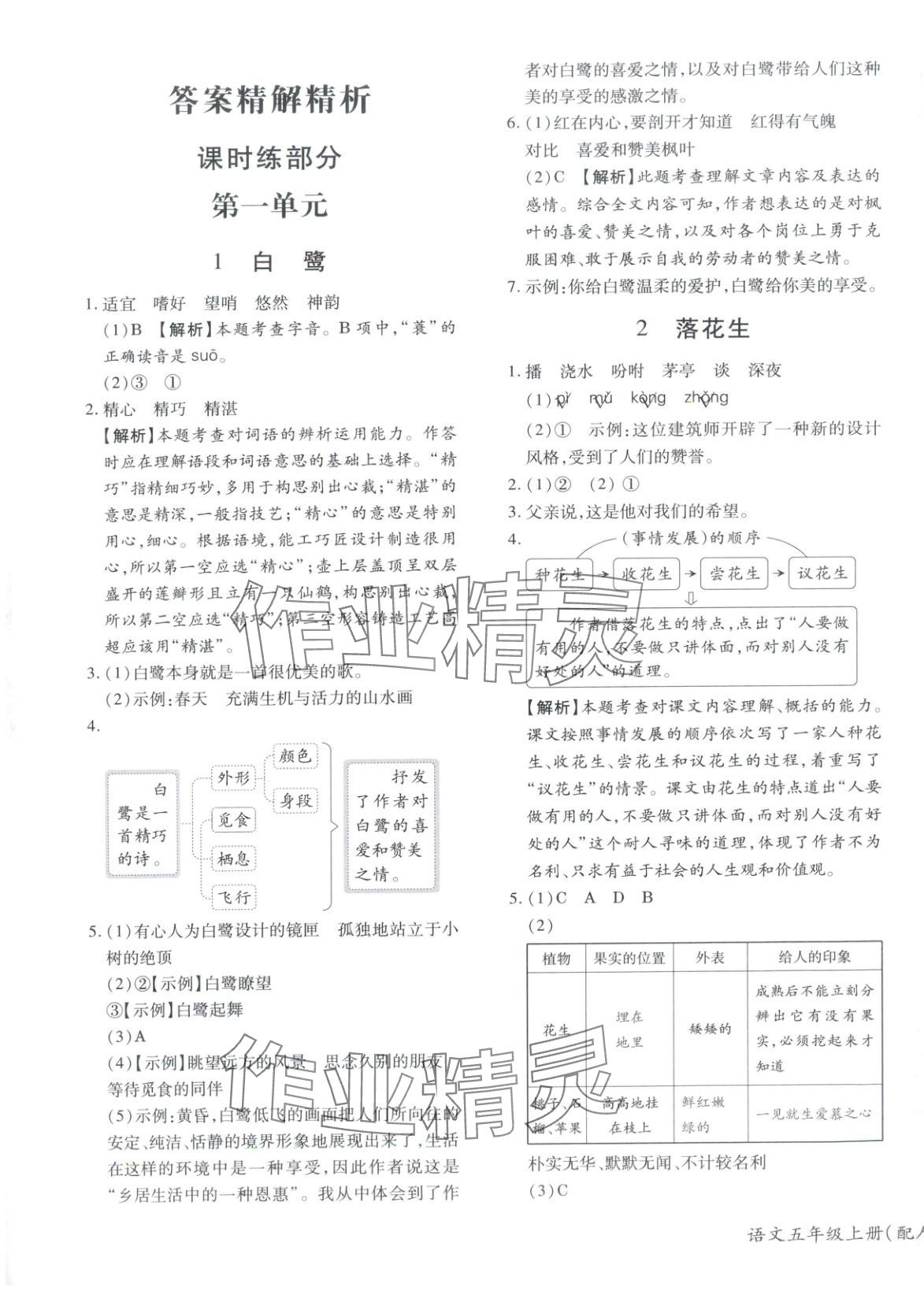 2025年新教材新评估五年级语文上册人教版 第1页