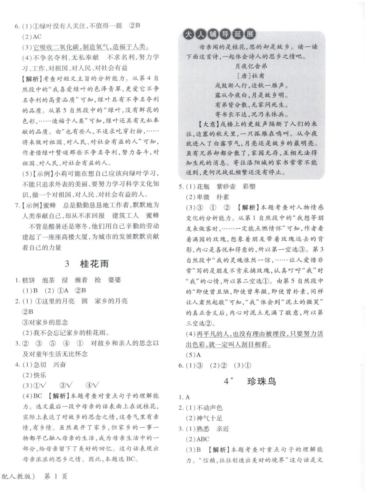 2025年新教材新评估五年级语文上册人教版 第2页