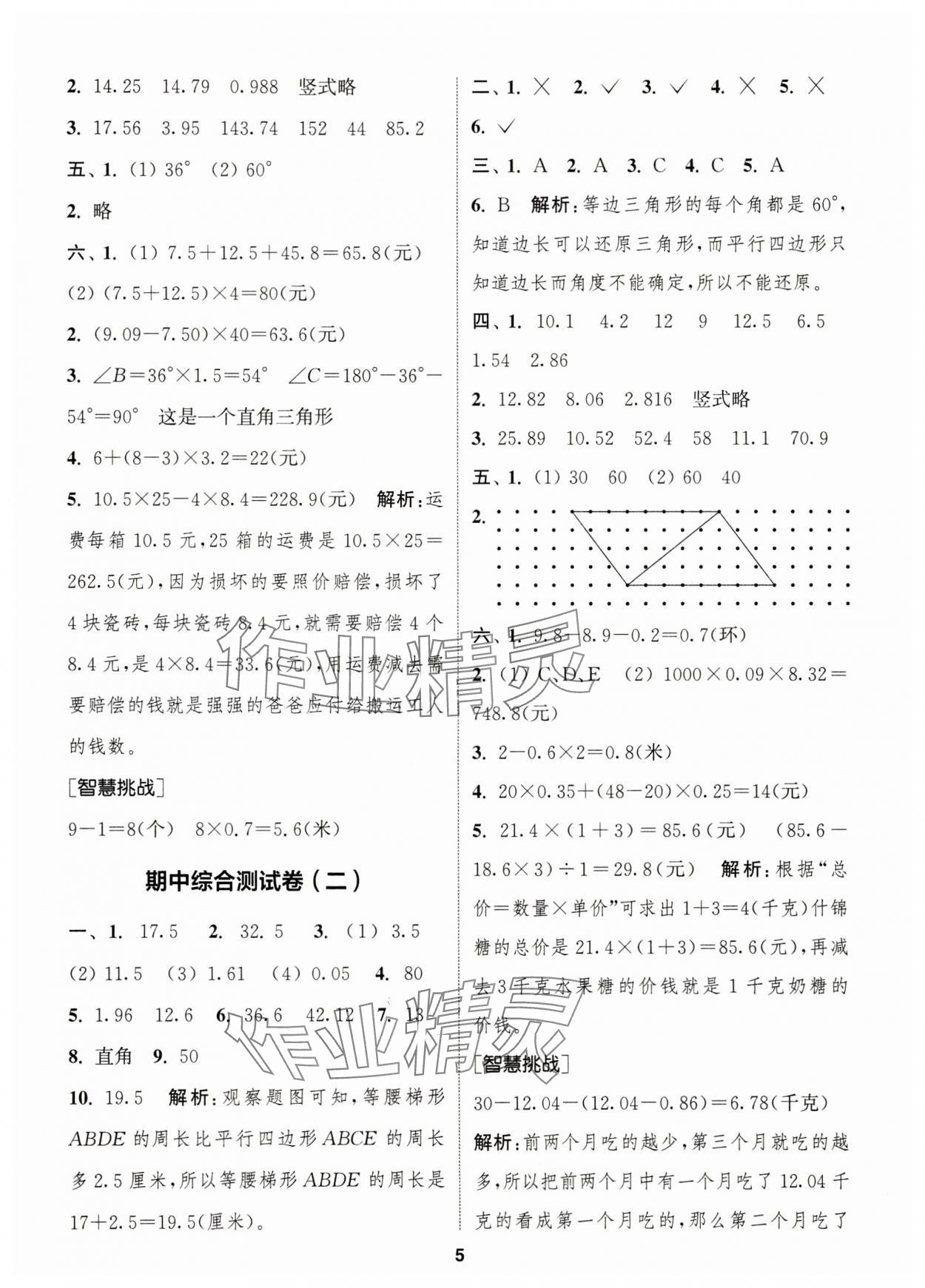 2025年卷典四年級數學下冊北師大版 第5頁