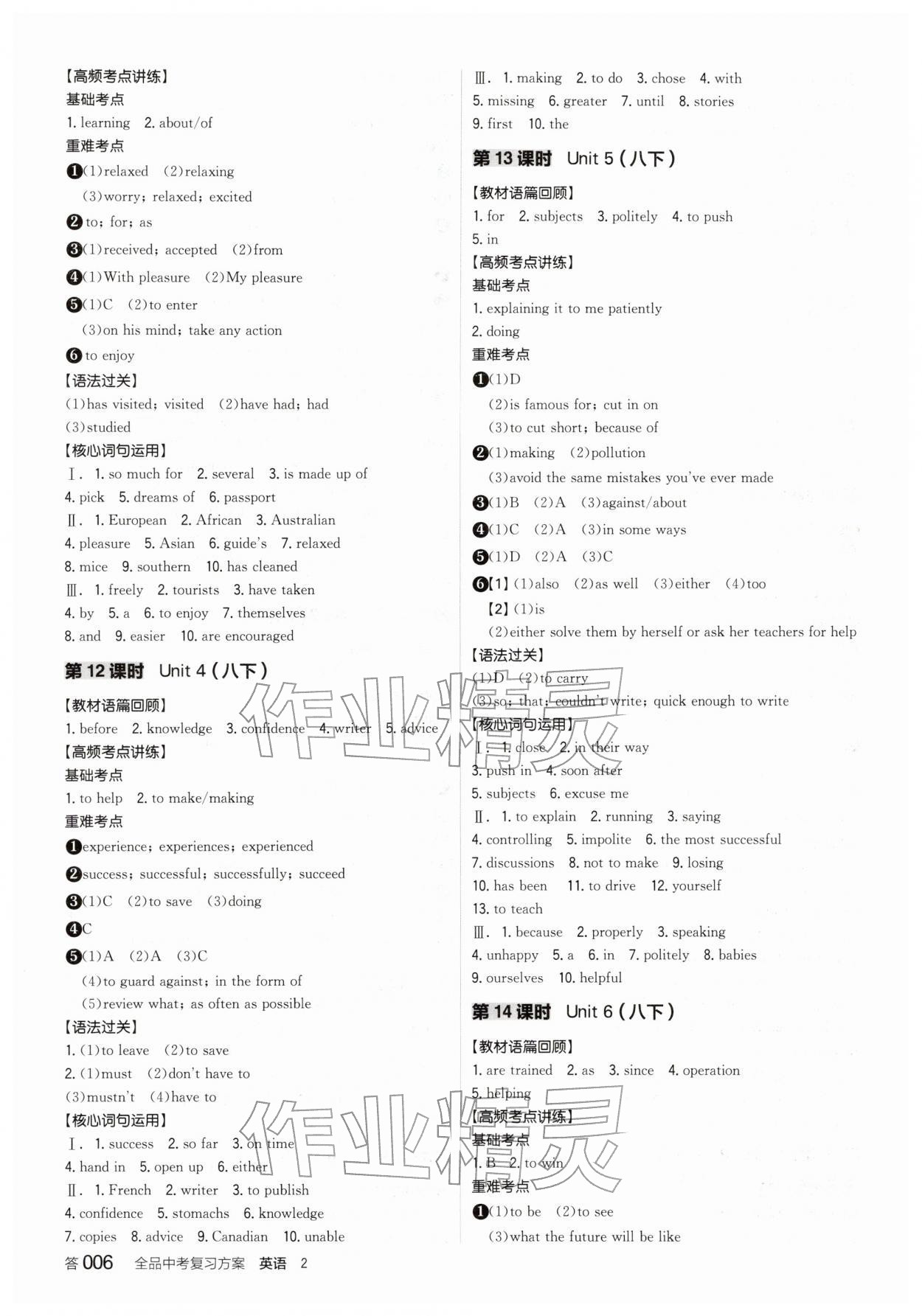 2026年全品中考复习方案英语淮安专版&nbsp;参考答案第5页