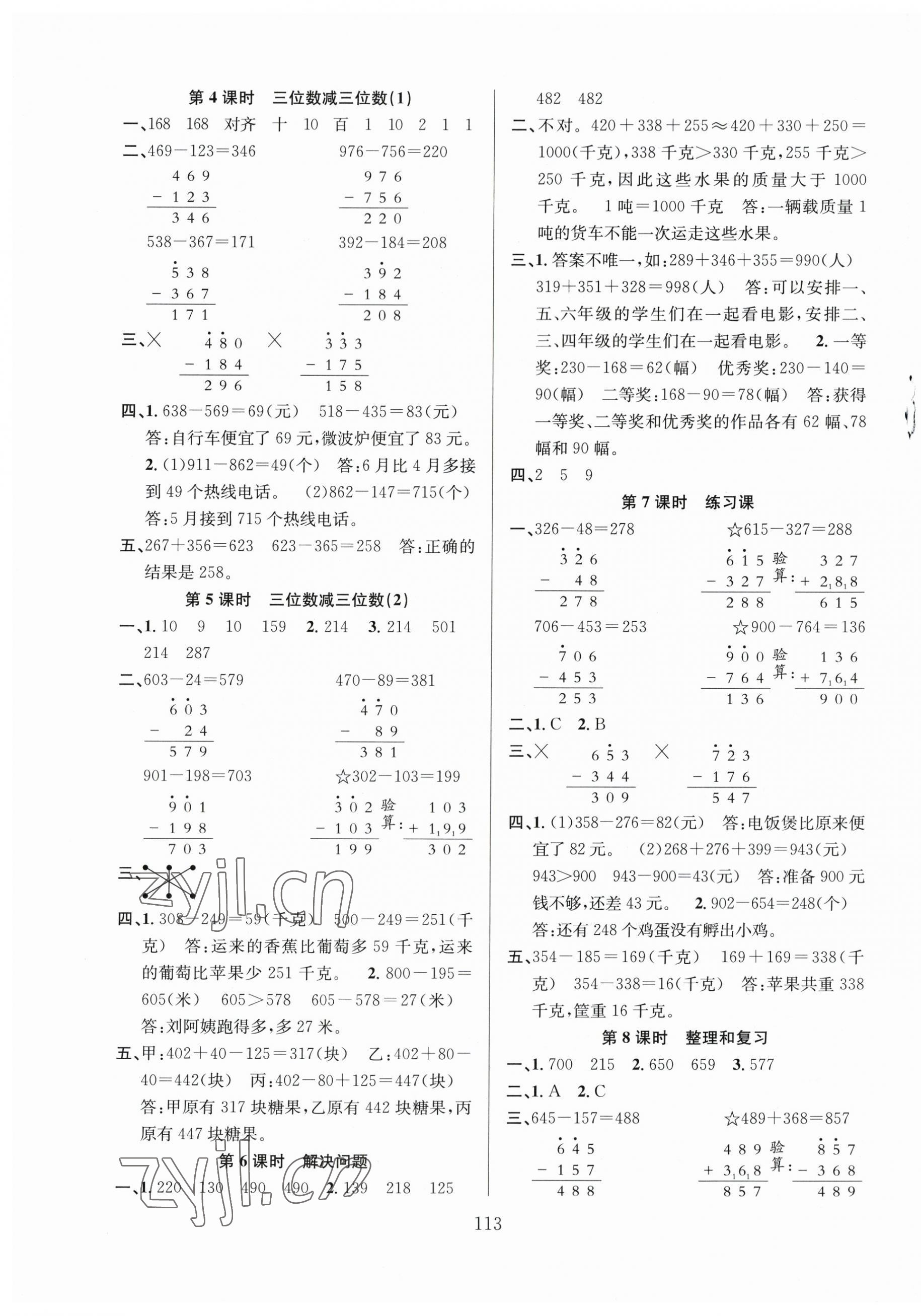 2023年阳光课堂课时作业三年级数学上册人教版 第5页