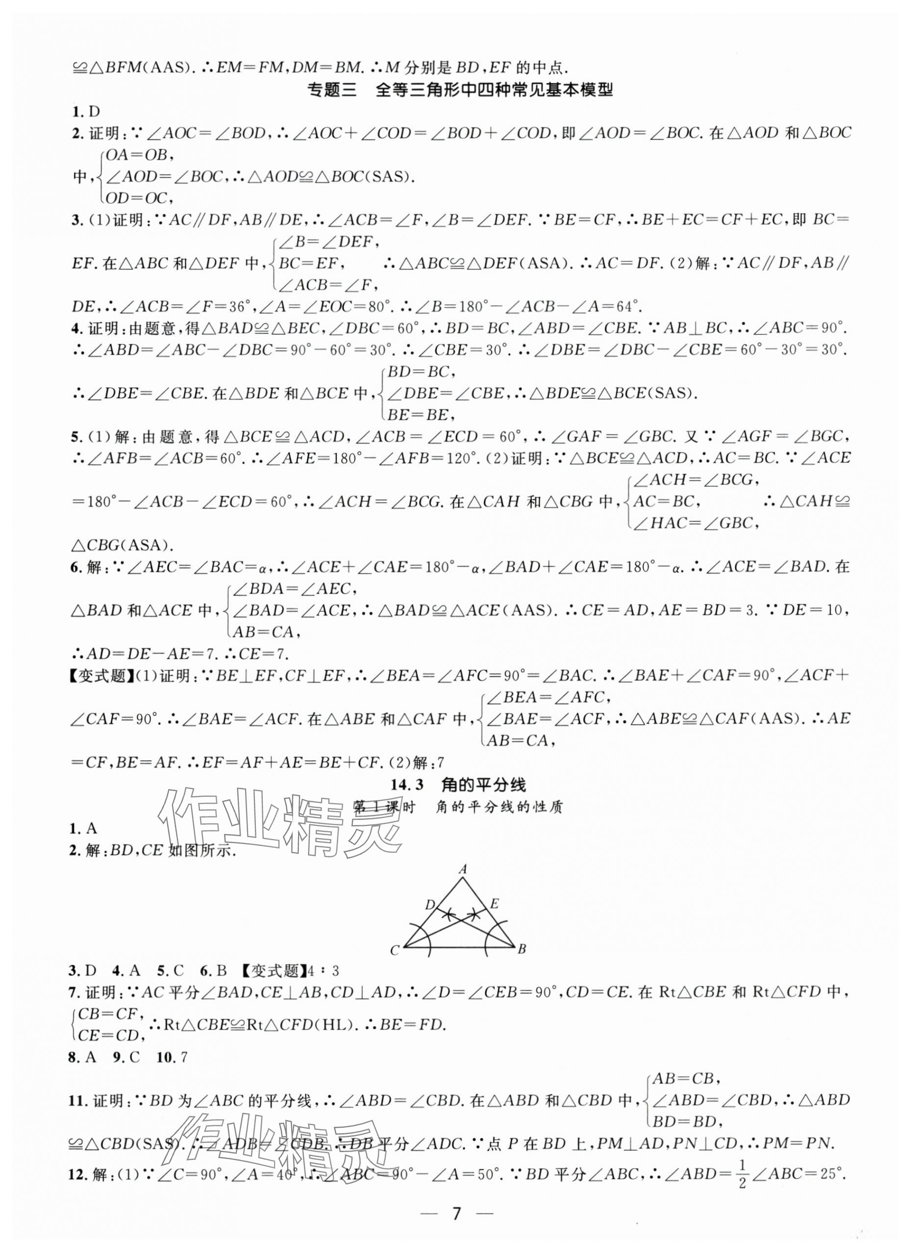 2025年名师测控八年级数学上册人教版江西专版 第7页