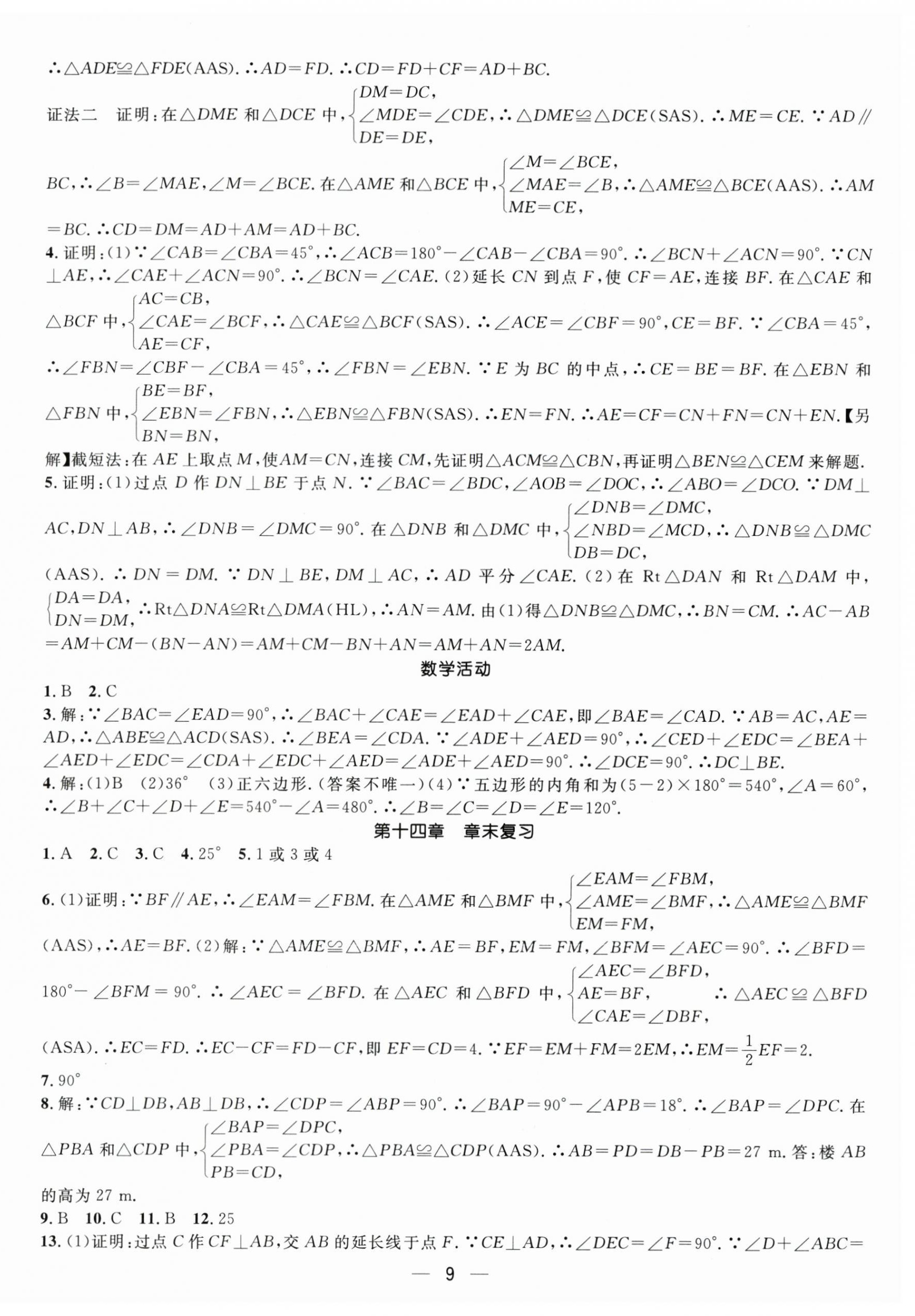 2025年名师测控八年级数学上册人教版江西专版 第9页