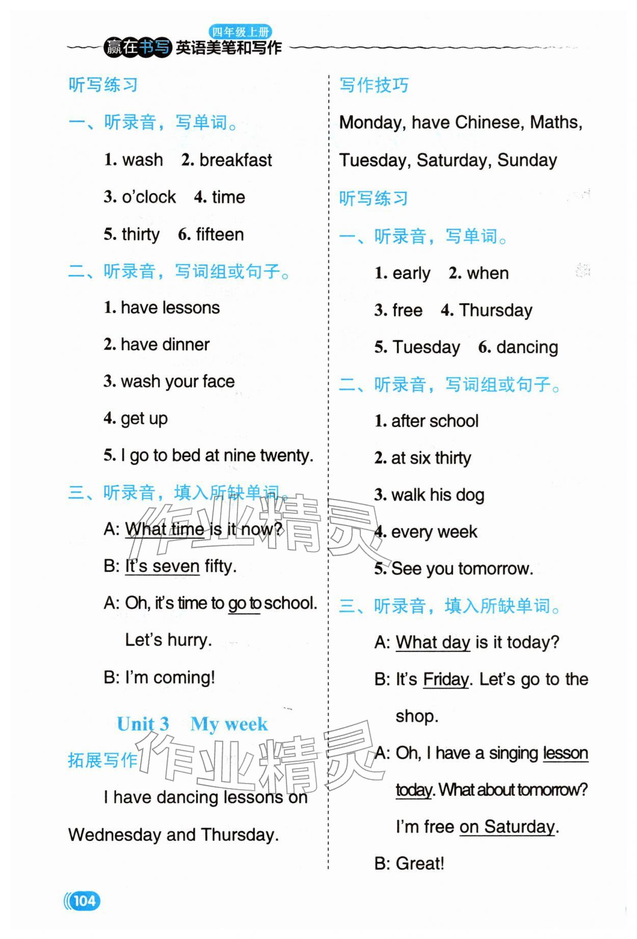 2025年赢在书写四年级英语上册译林版 第2页