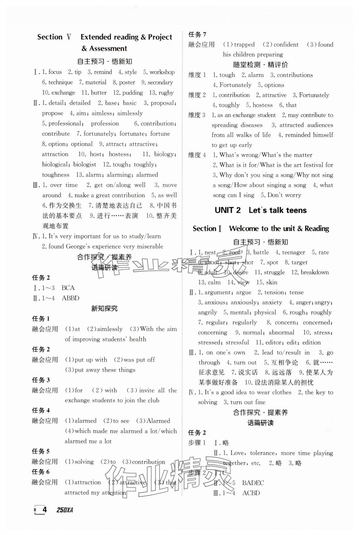 2024年金太阳导学案高中英语必修第一册译林版 参考答案第4页