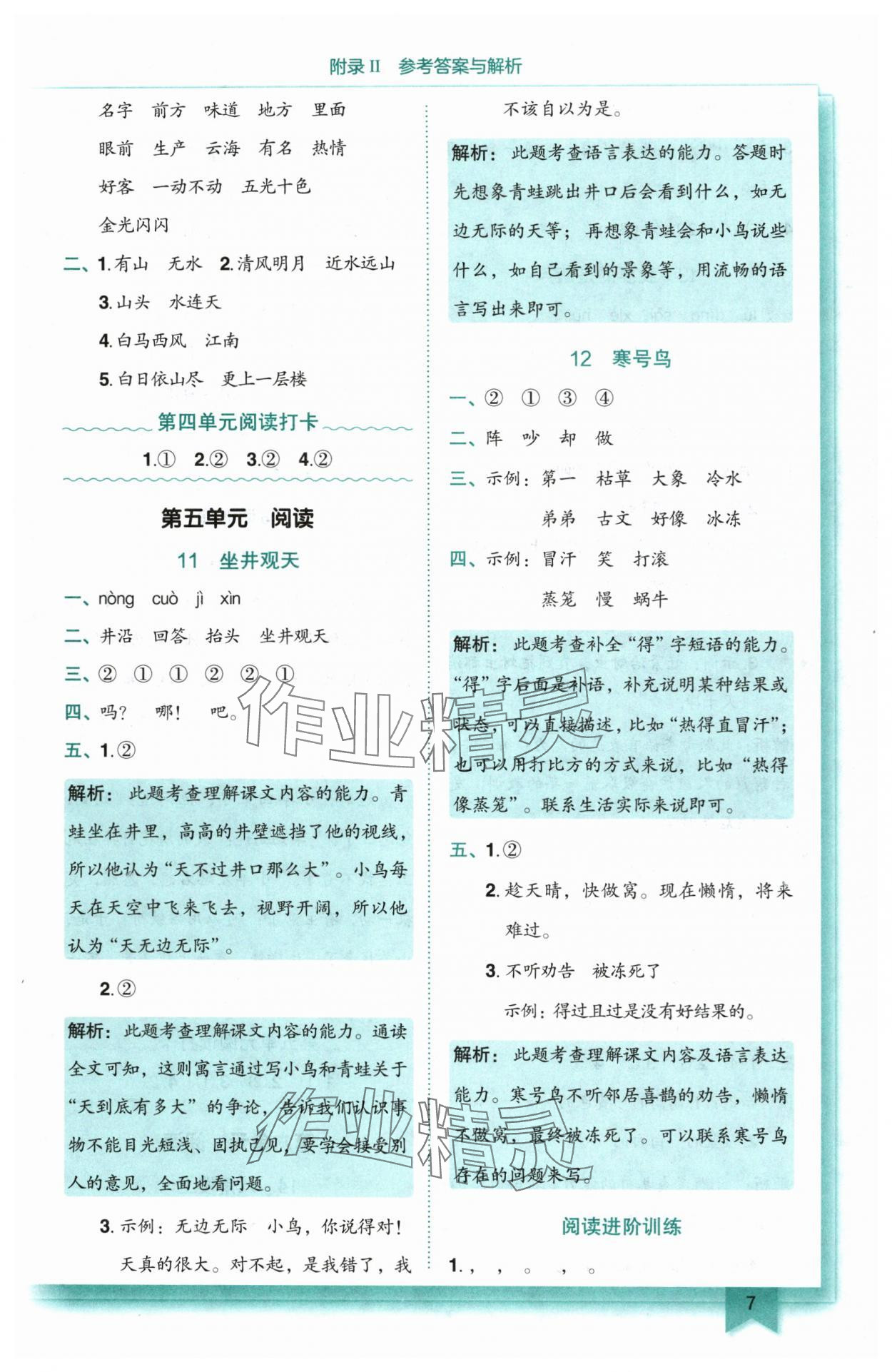 2025年黃岡小狀元作業(yè)本二年級語文上冊人教版 第7頁