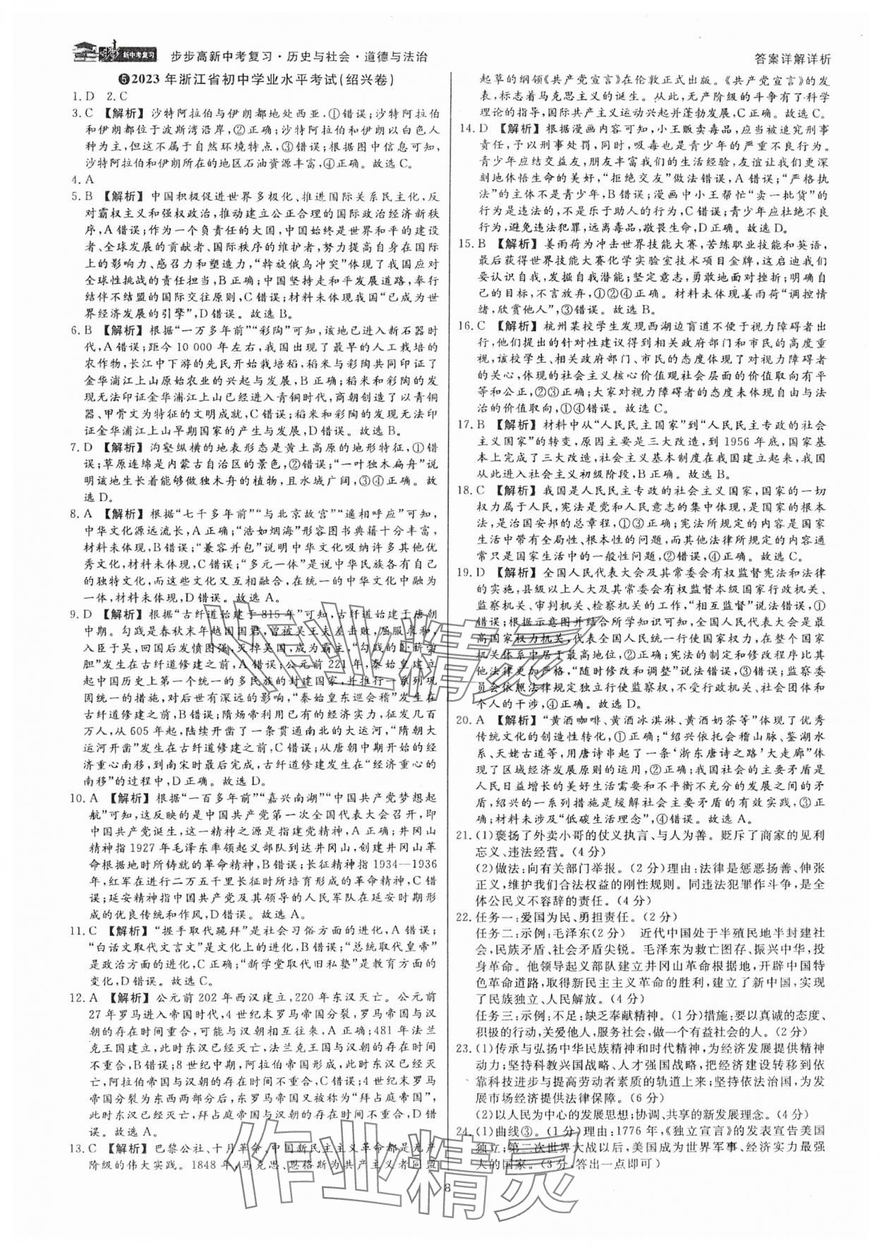 2025年步步高中考復(fù)習道德與法治浙江專版 參考答案第7頁