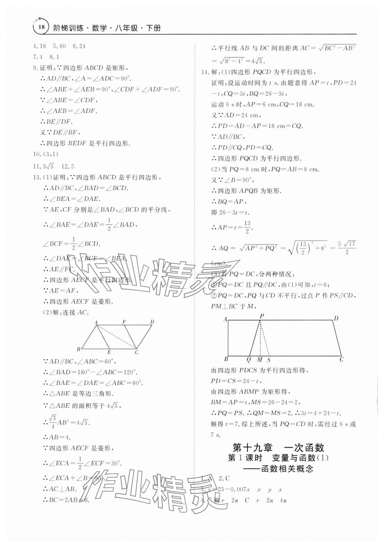 2025年課程導(dǎo)學(xué)八年級(jí)數(shù)學(xué)下冊(cè)人教版 參考答案第18頁(yè)