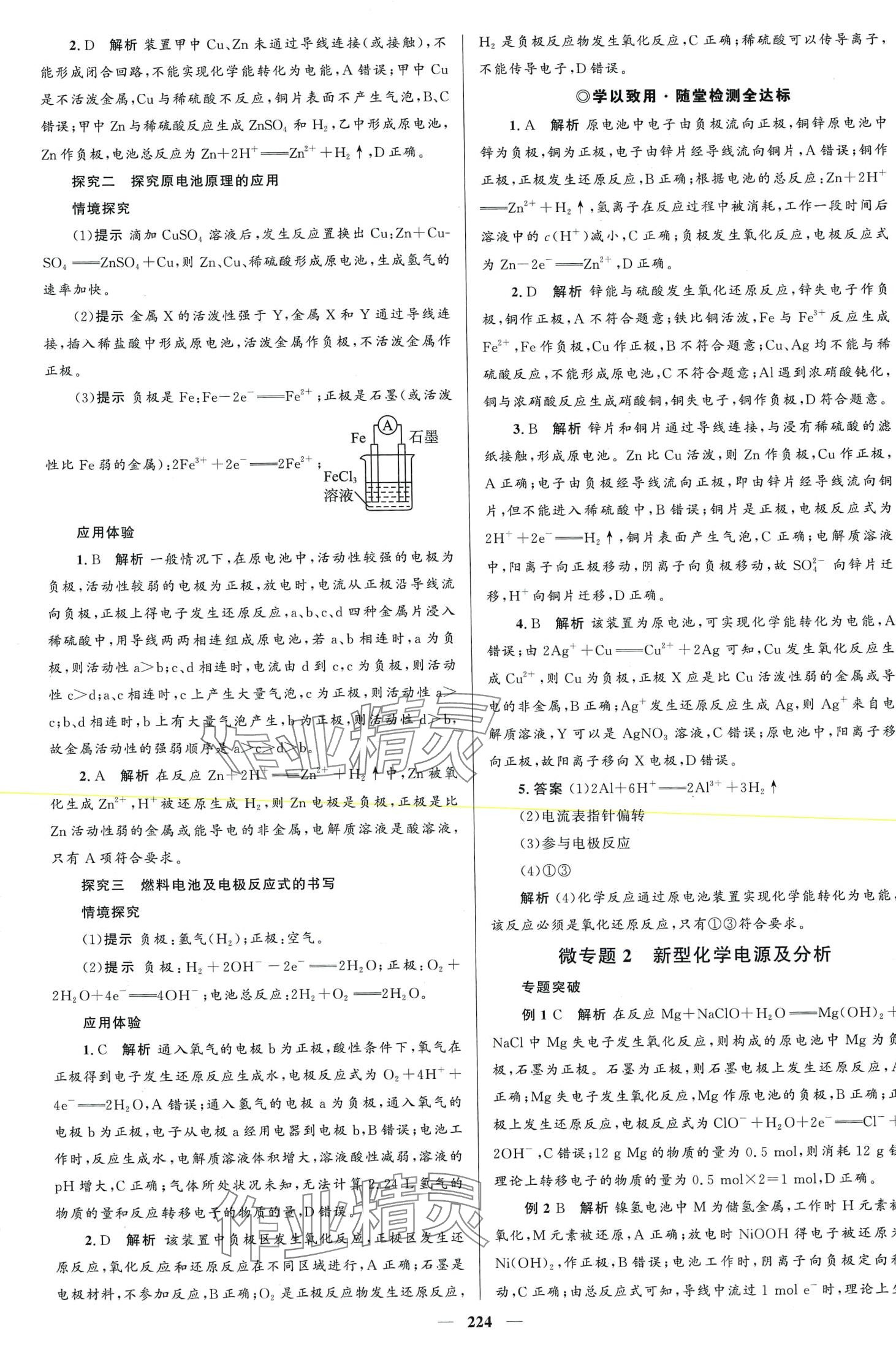 2024年高中同步學案優(yōu)化設計高中化學必修第二冊人教版 第11頁