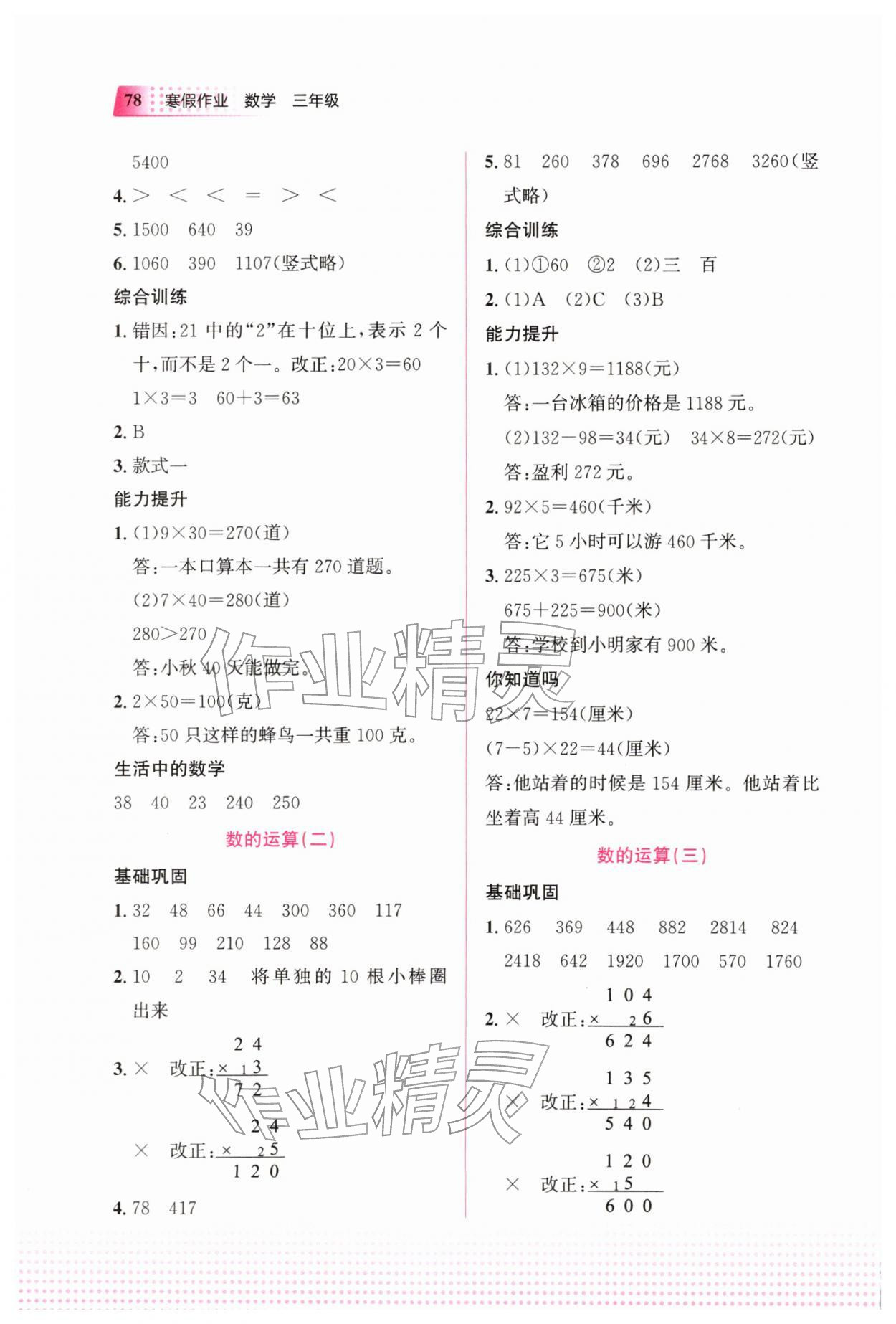 2026年寒假作业教育科学出版社三年级数学广西专版&nbsp;参考答案第3页