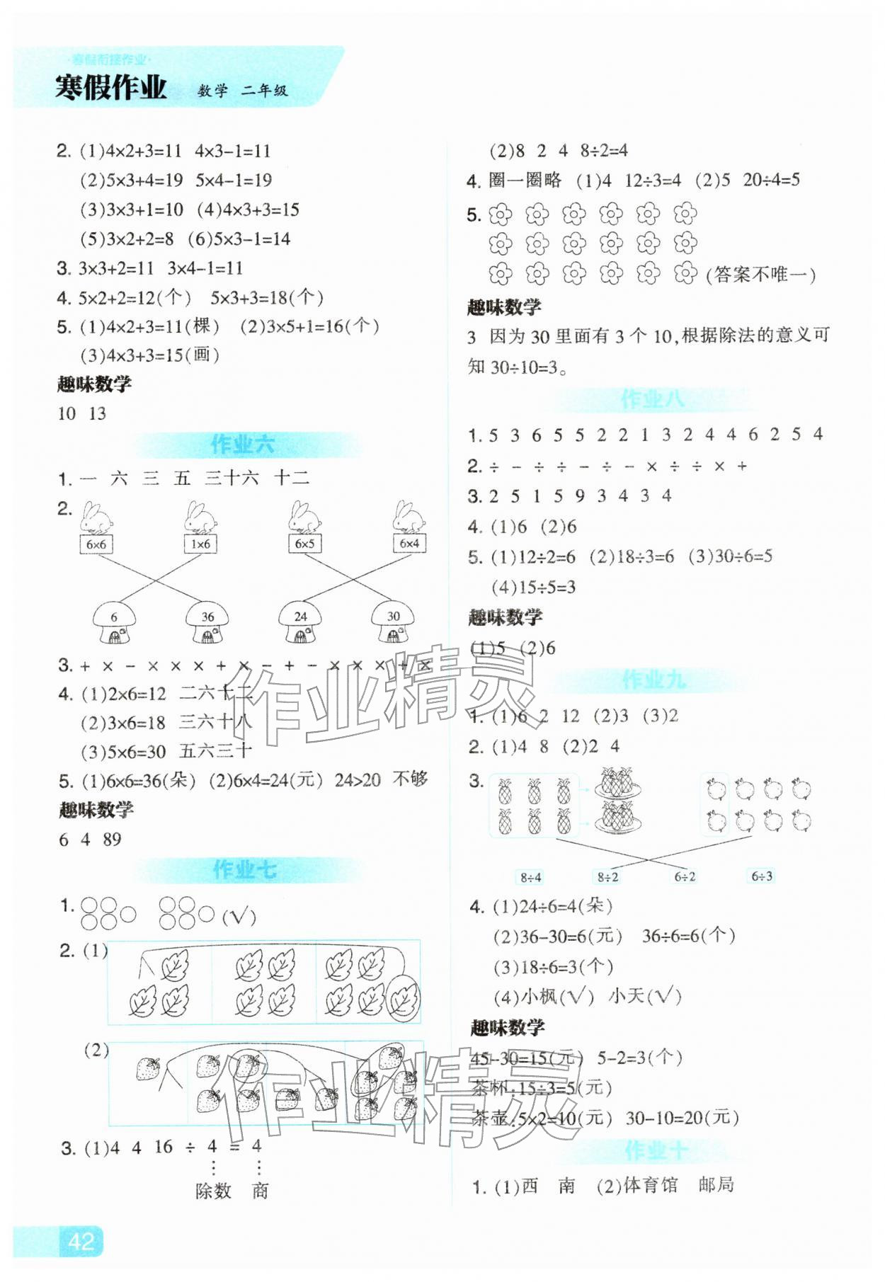 2026年寒假作业河北教育出版社二年级数学人教版&nbsp;第2页