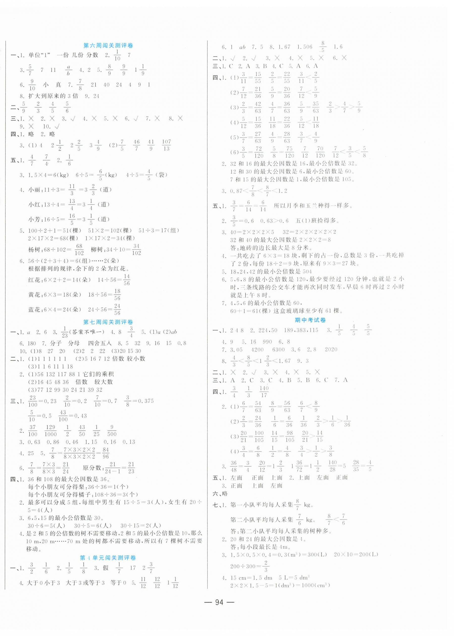 2024年品优练考卷五年级数学下册人教版 第2页