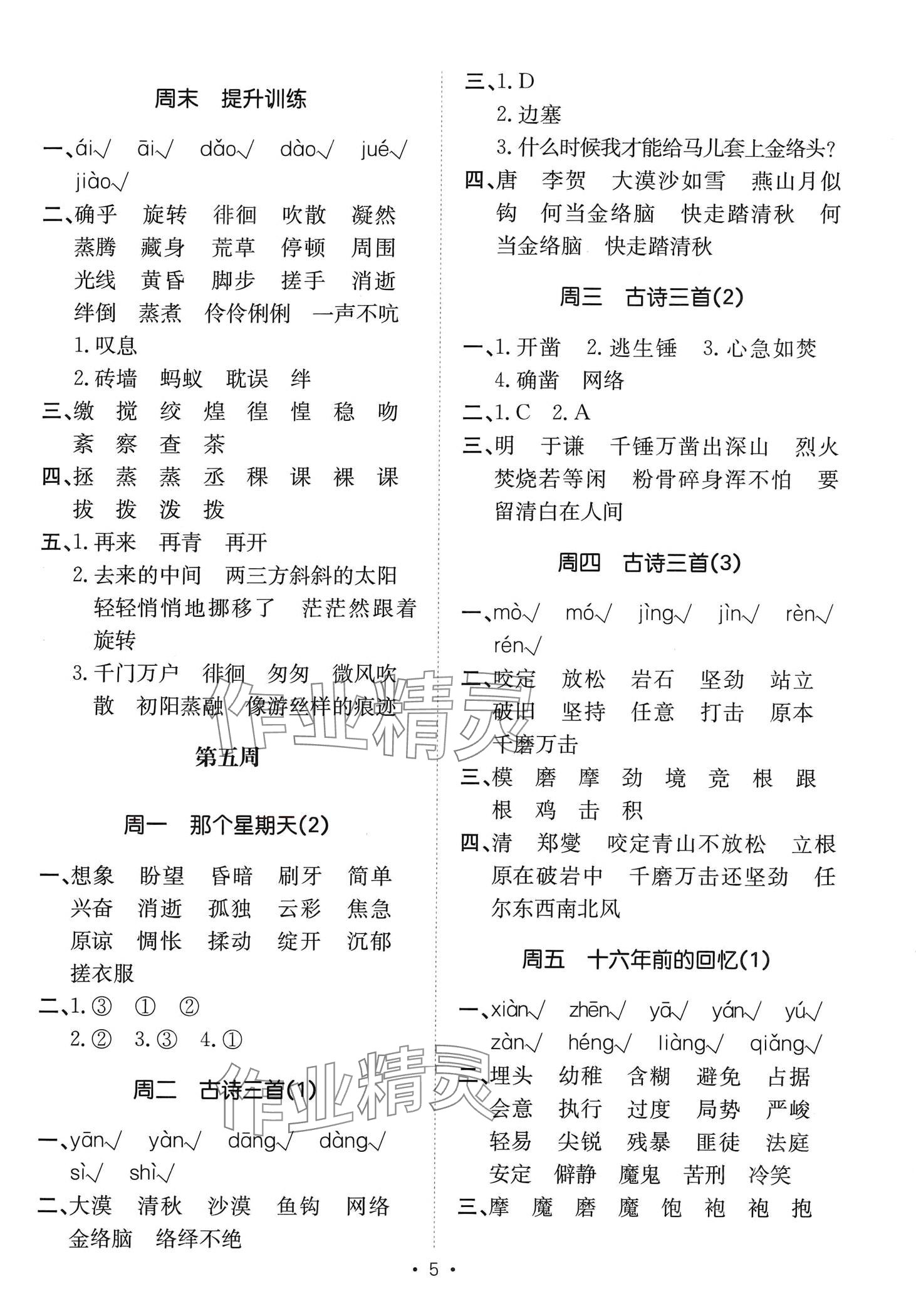 2024年小能手默寫達人六年級語文下冊人教版 第5頁